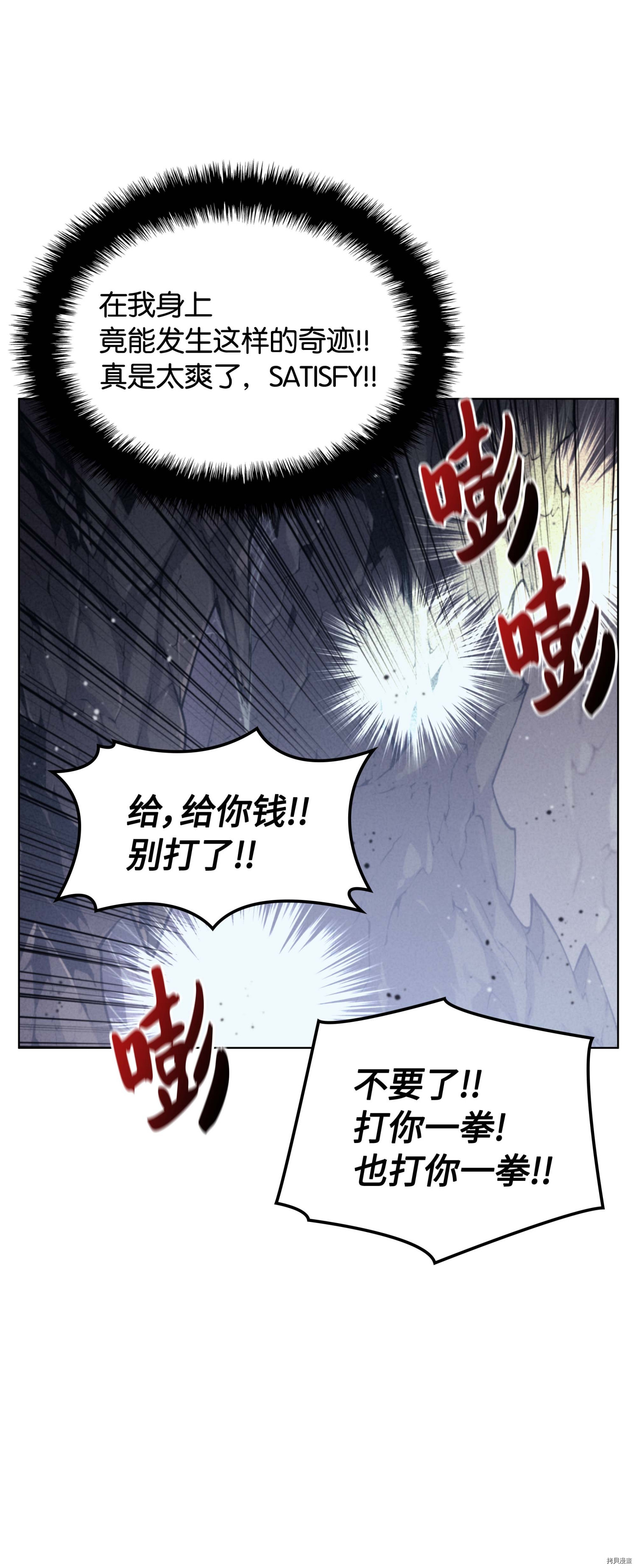 装备我最强[拷贝漫画]韩漫全集-第43话无删减无遮挡章节图片 