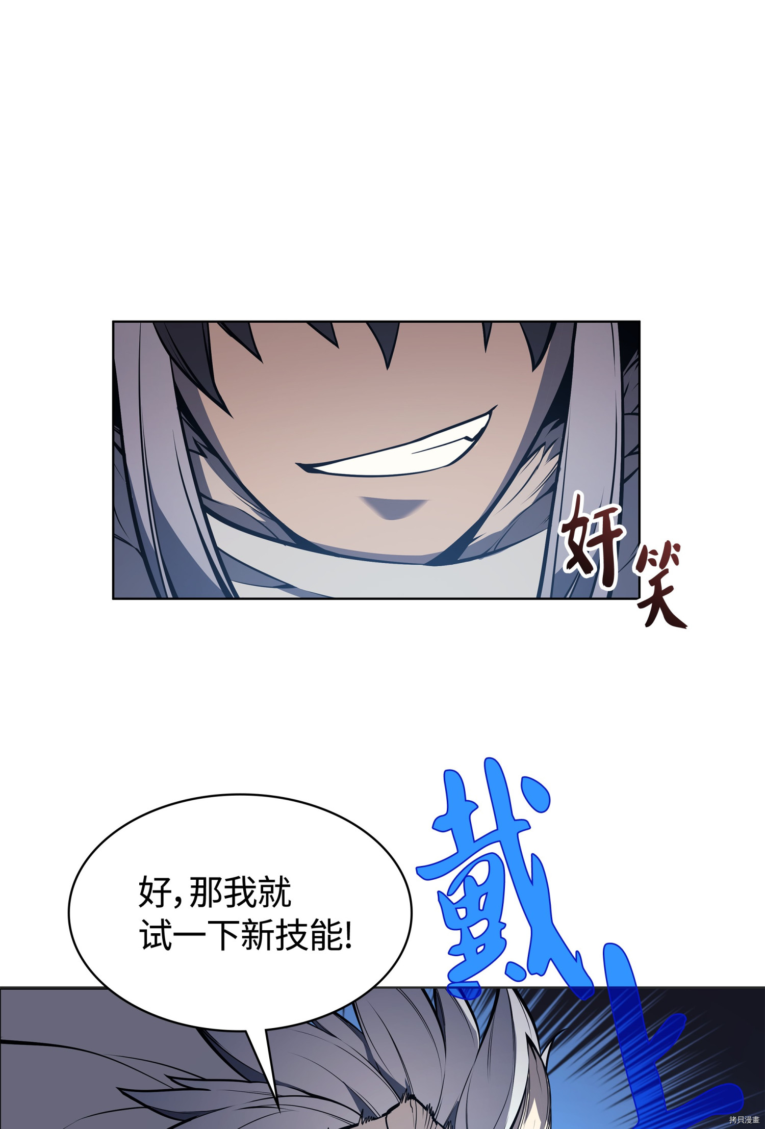 装备我最强[拷贝漫画]韩漫全集-第44话无删减无遮挡章节图片 