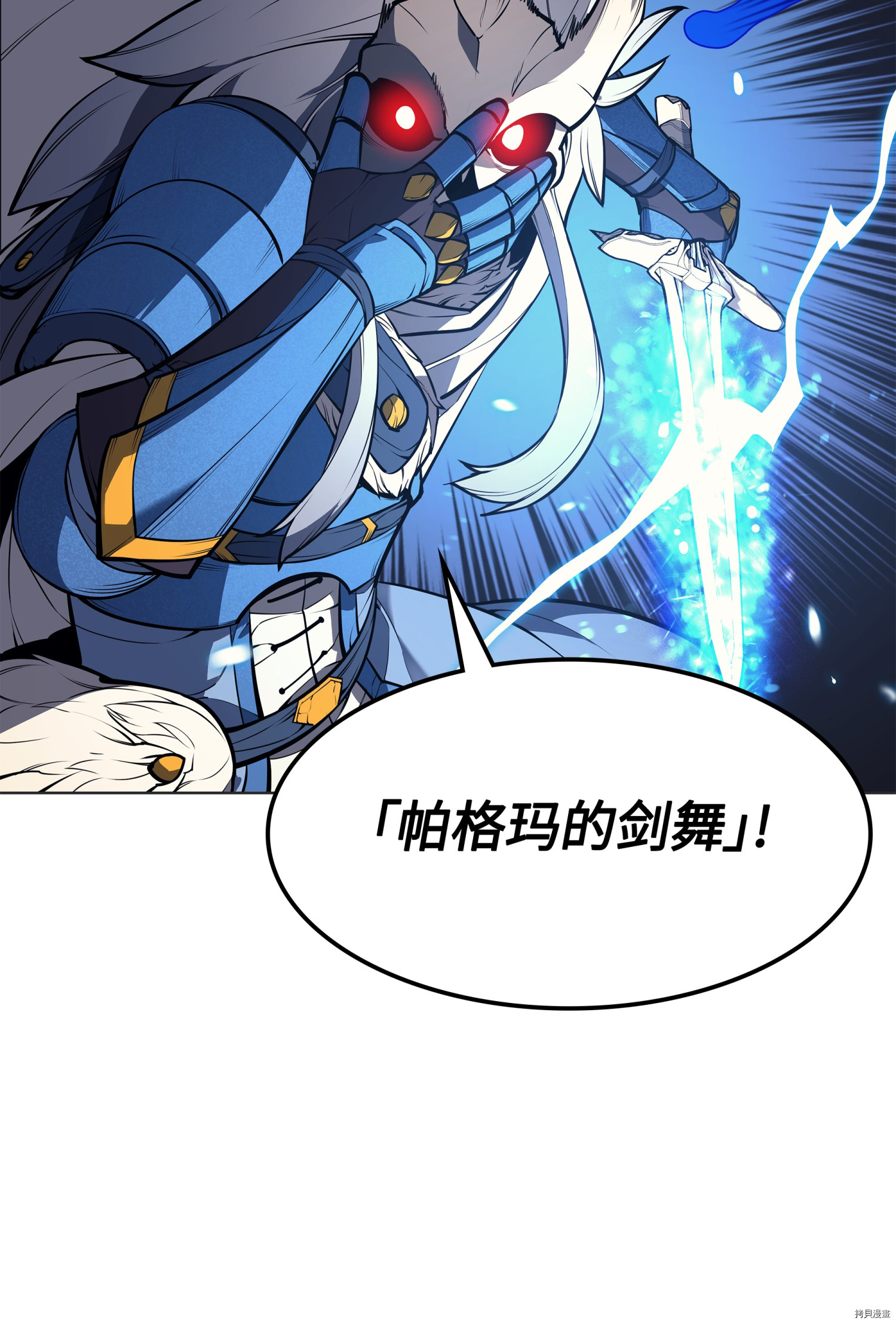 装备我最强[拷贝漫画]韩漫全集-第44话无删减无遮挡章节图片 