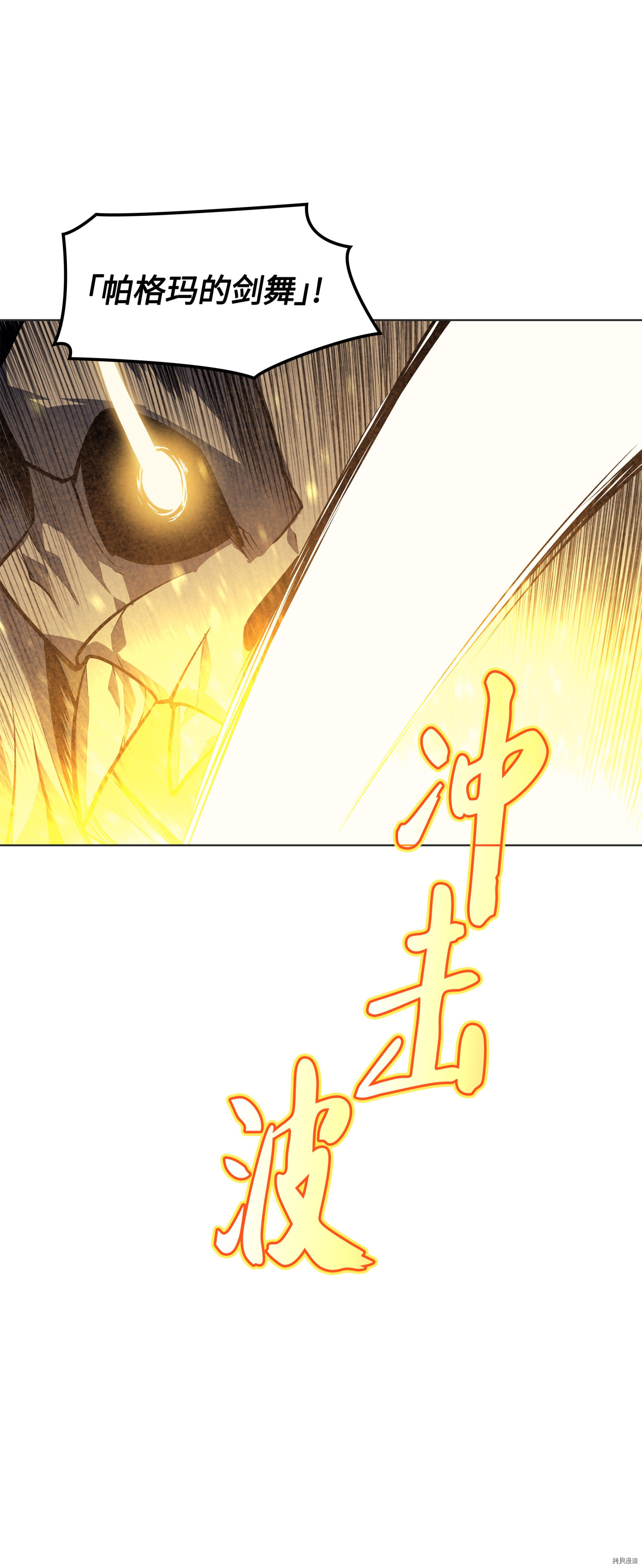 装备我最强[拷贝漫画]韩漫全集-第44话无删减无遮挡章节图片 