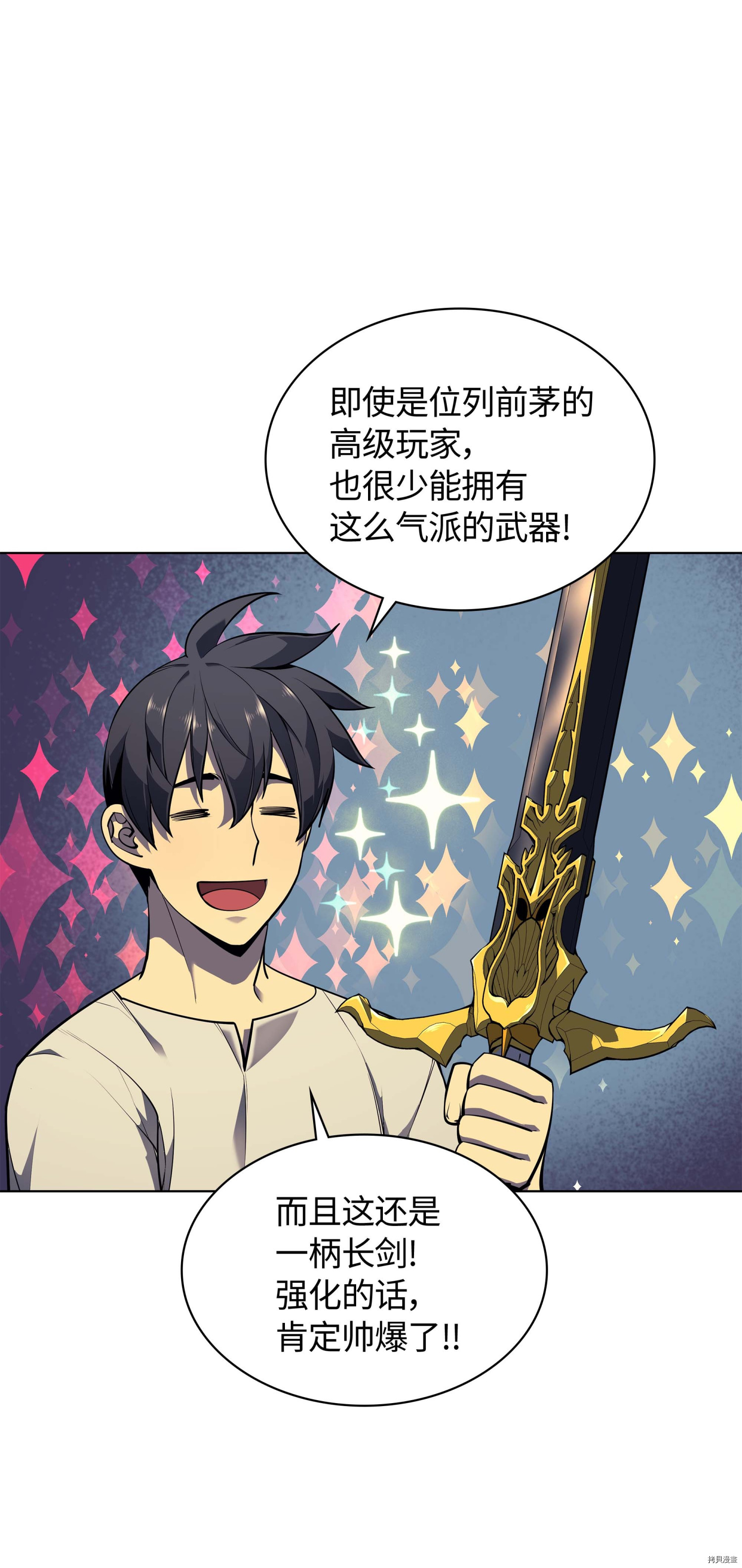装备我最强[拷贝漫画]韩漫全集-第45话无删减无遮挡章节图片 