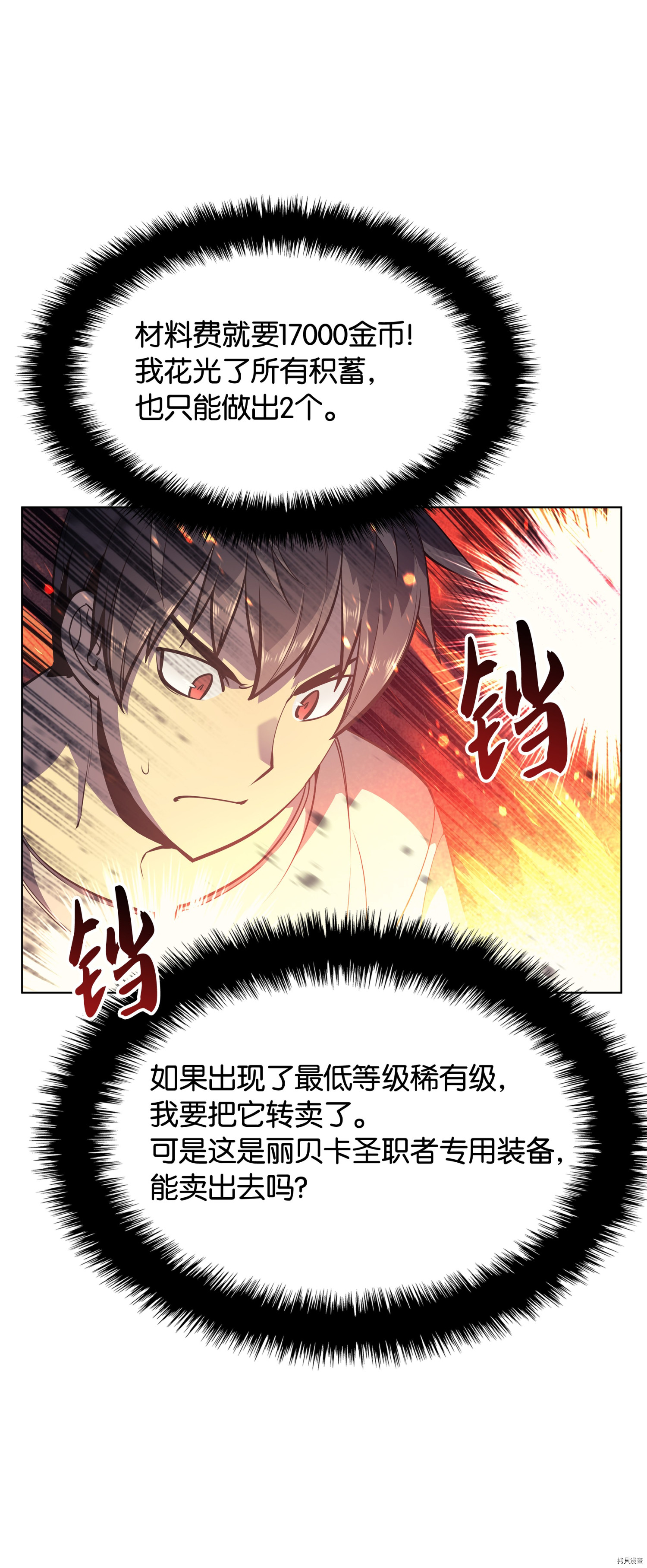 装备我最强[拷贝漫画]韩漫全集-第45话无删减无遮挡章节图片 