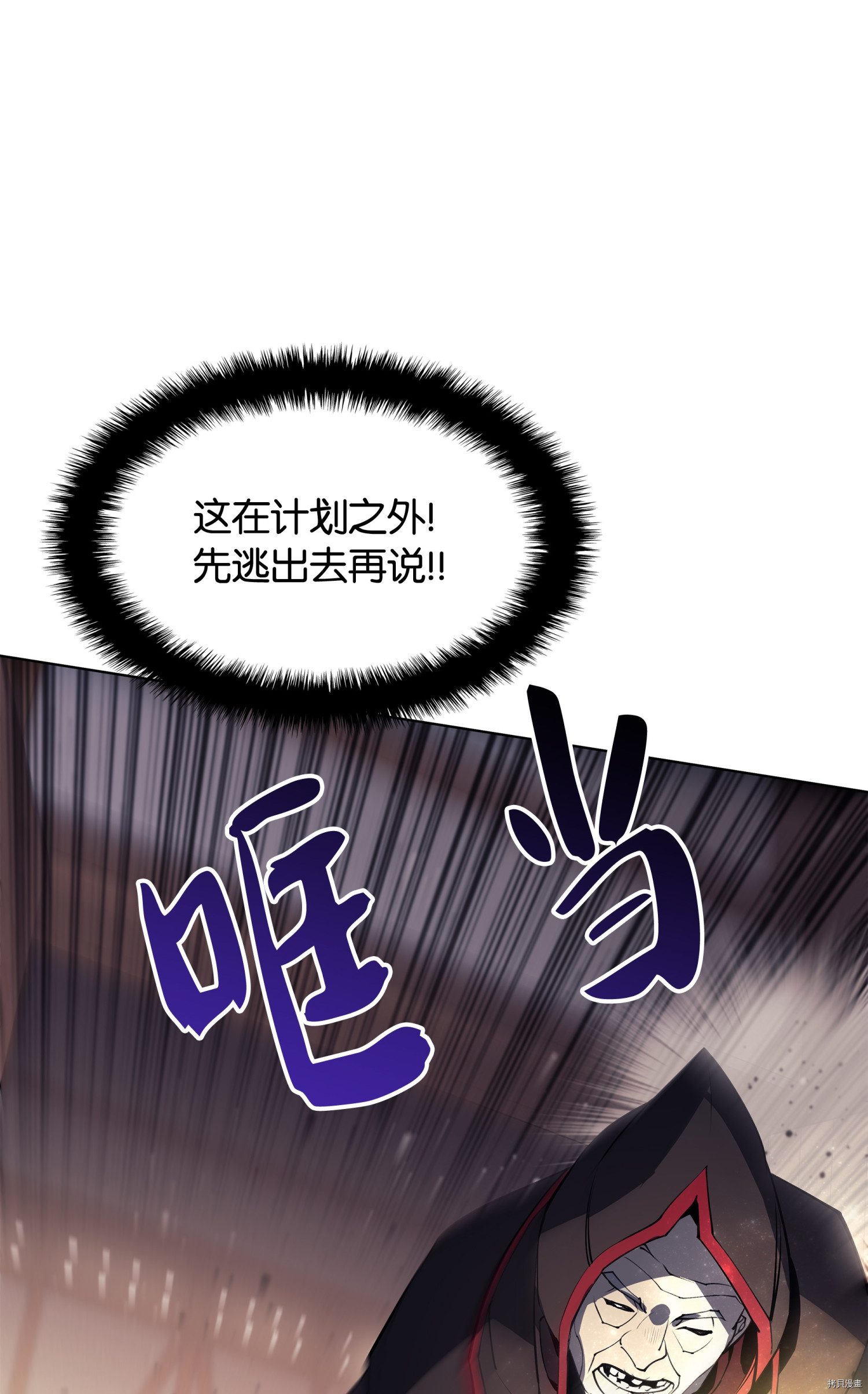 装备我最强[拷贝漫画]韩漫全集-第45话无删减无遮挡章节图片 