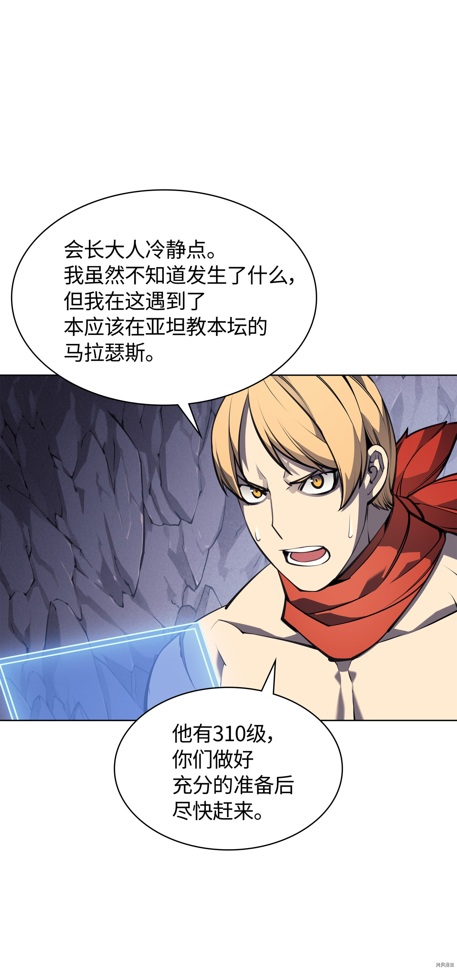 装备我最强[拷贝漫画]韩漫全集-第46话无删减无遮挡章节图片 
