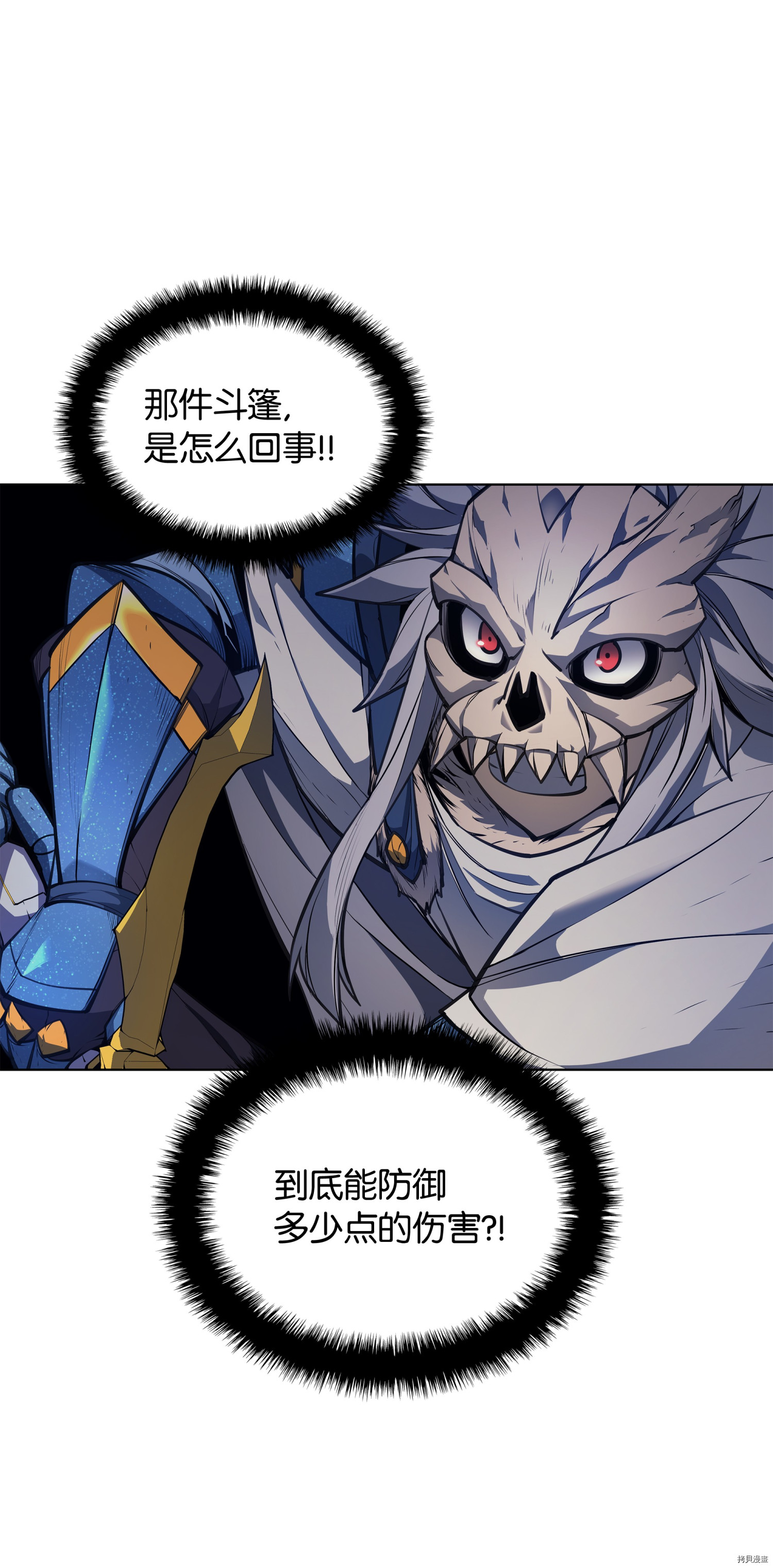 装备我最强[拷贝漫画]韩漫全集-第46话无删减无遮挡章节图片 