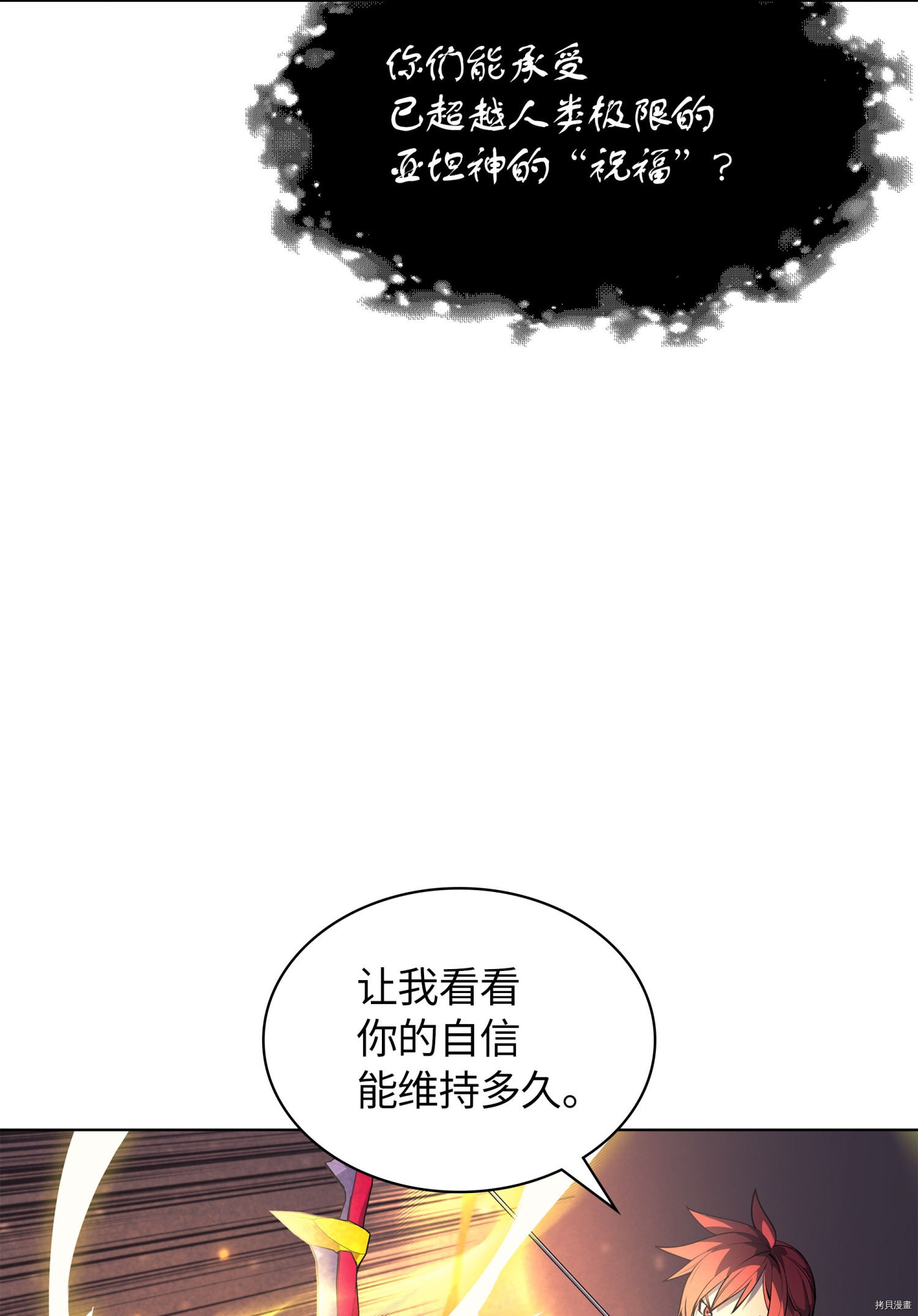 装备我最强[拷贝漫画]韩漫全集-第47话无删减无遮挡章节图片 