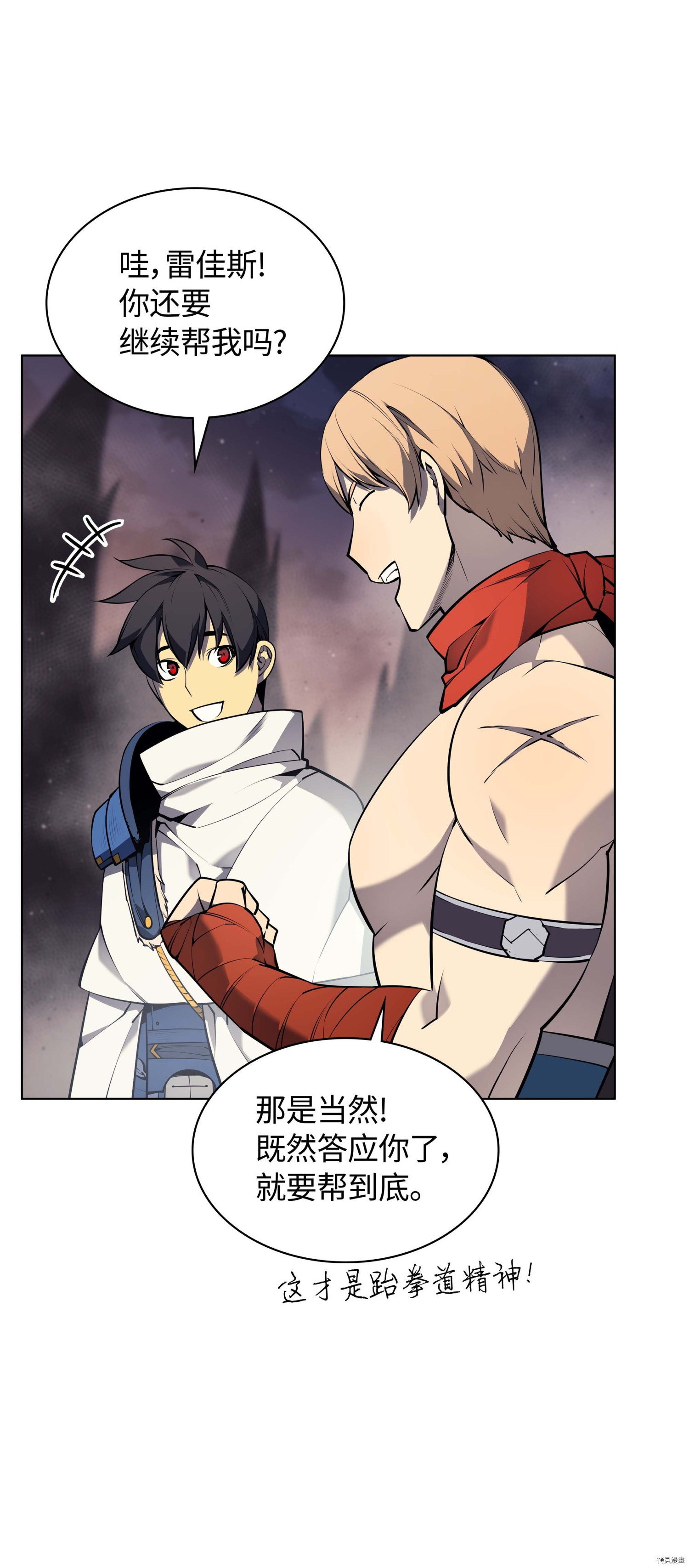 装备我最强[拷贝漫画]韩漫全集-第50话无删减无遮挡章节图片 