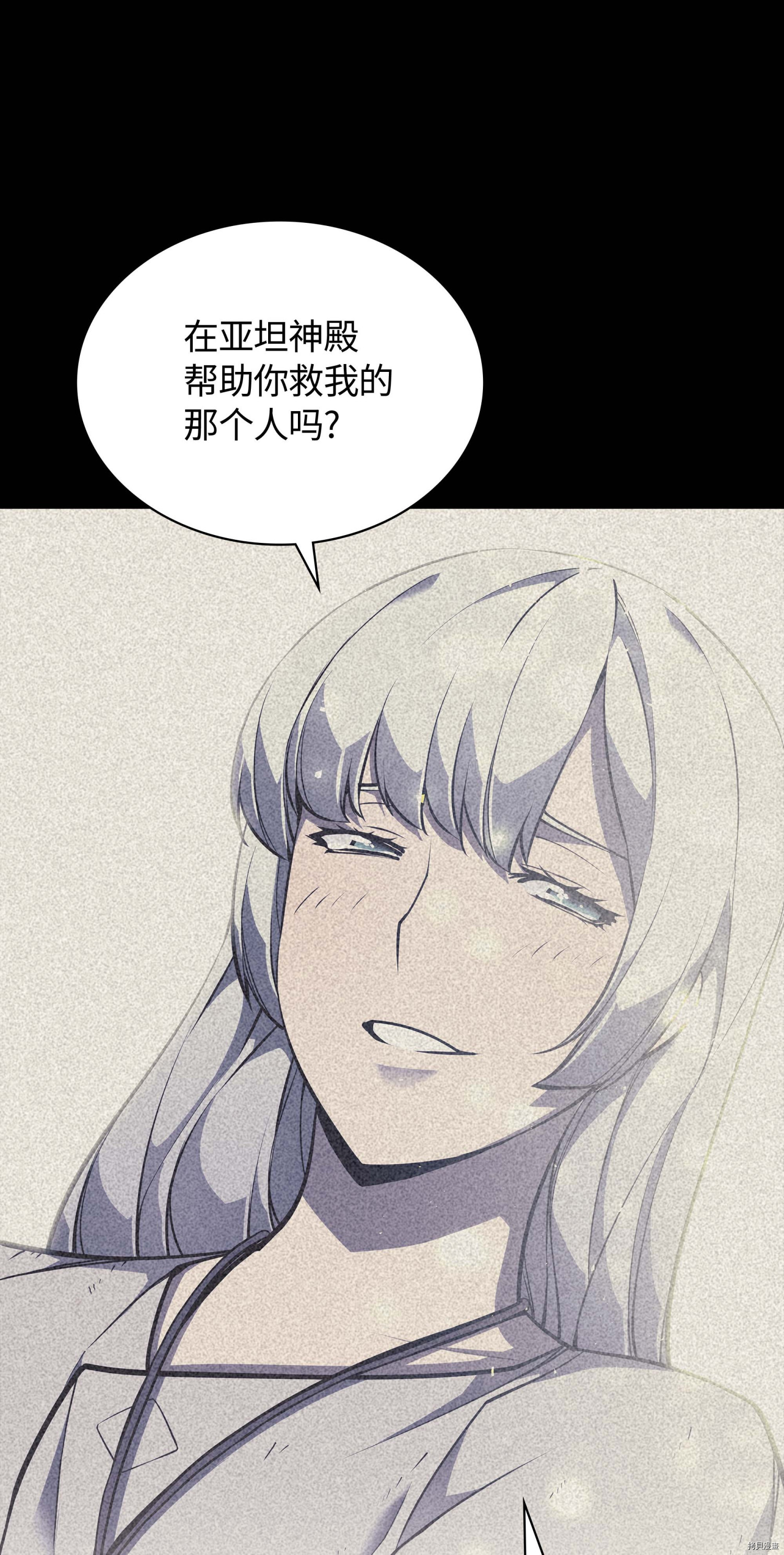 装备我最强[拷贝漫画]韩漫全集-第50话无删减无遮挡章节图片 