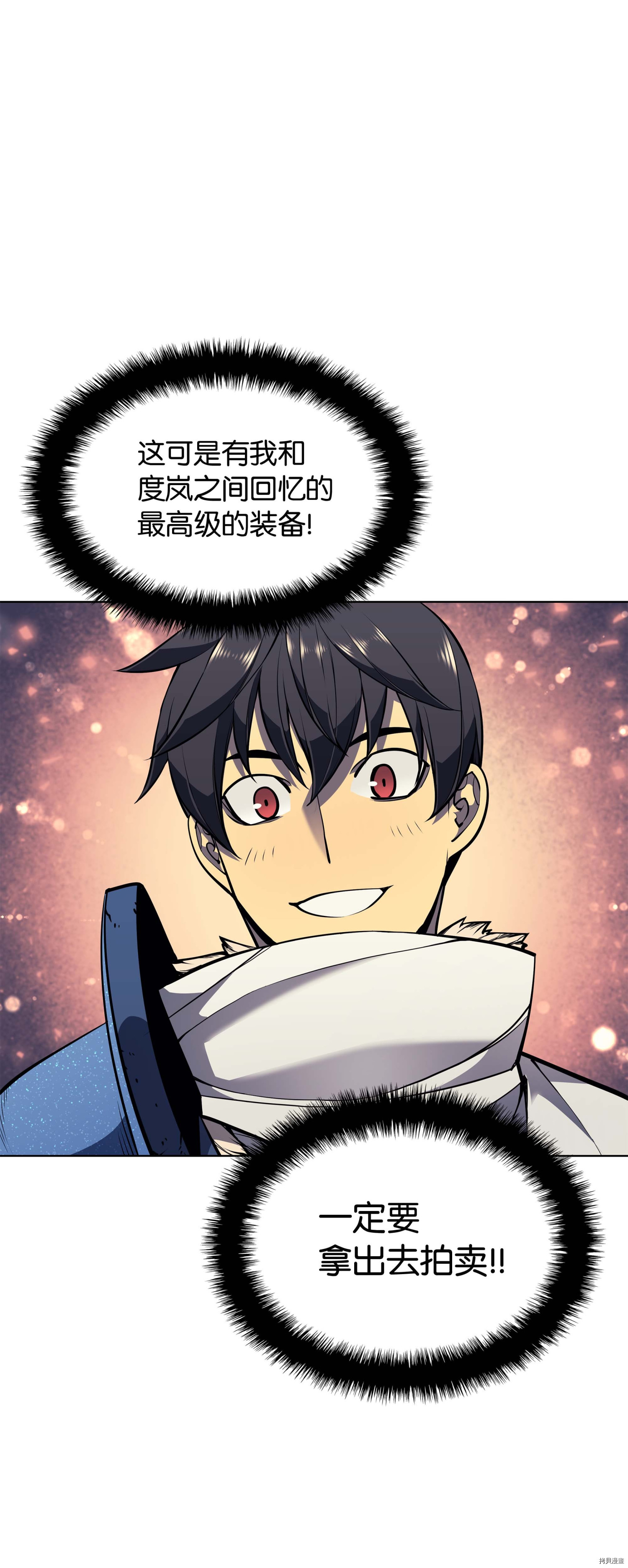 装备我最强[拷贝漫画]韩漫全集-第50话无删减无遮挡章节图片 