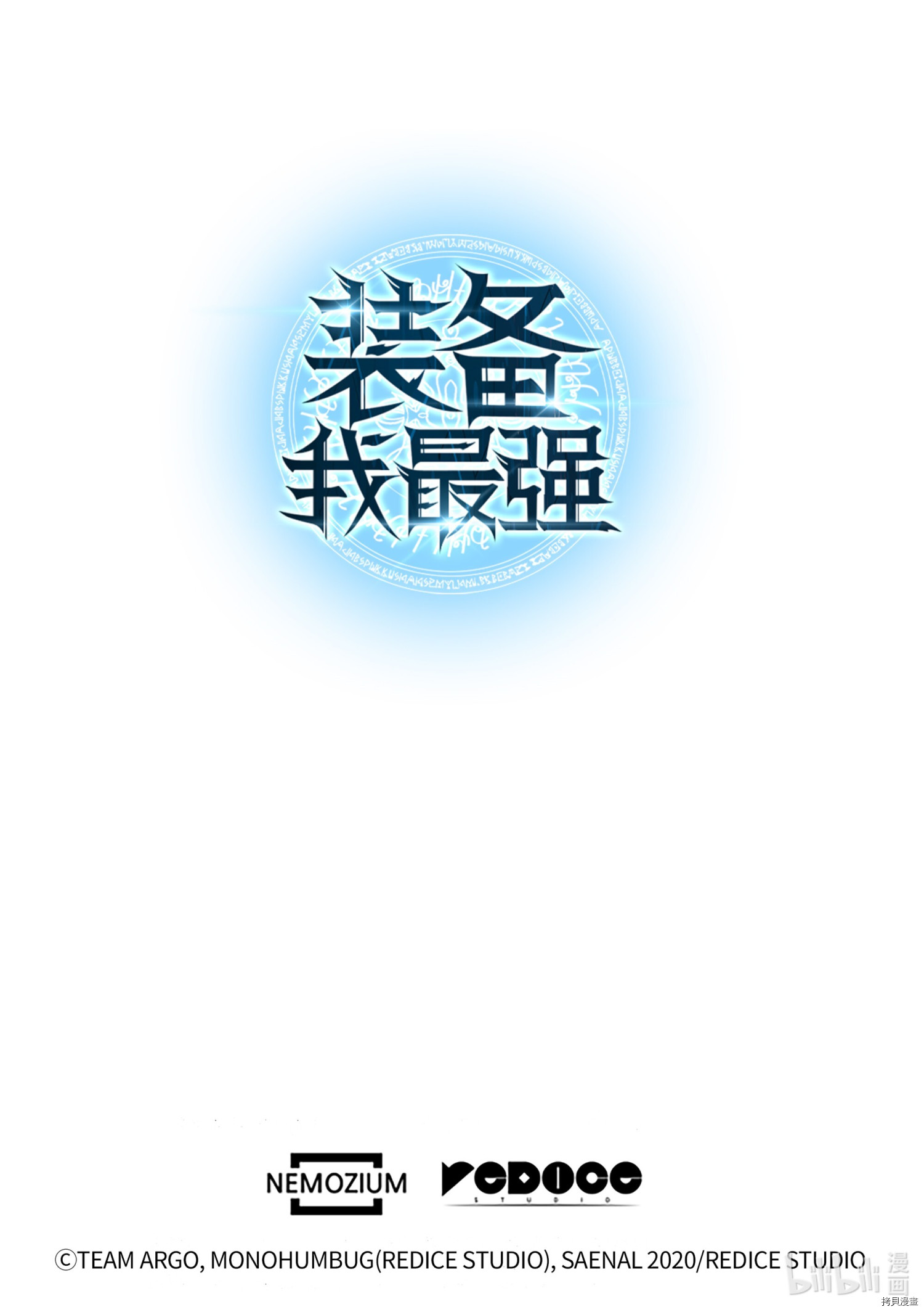 装备我最强[拷贝漫画]韩漫全集-第51话无删减无遮挡章节图片 
