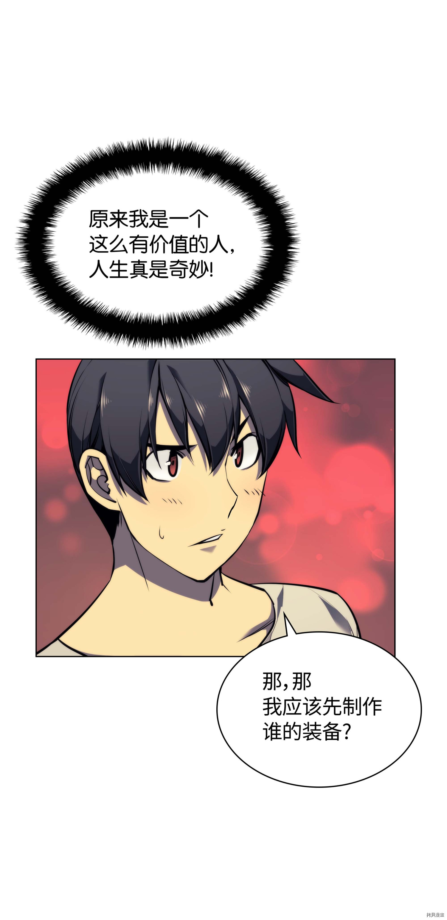 装备我最强[拷贝漫画]韩漫全集-第52话无删减无遮挡章节图片 