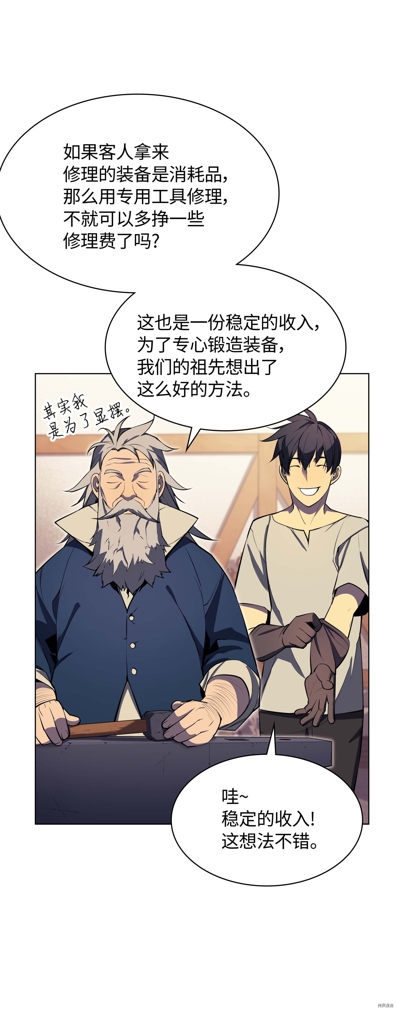 装备我最强[拷贝漫画]韩漫全集-第52话无删减无遮挡章节图片 