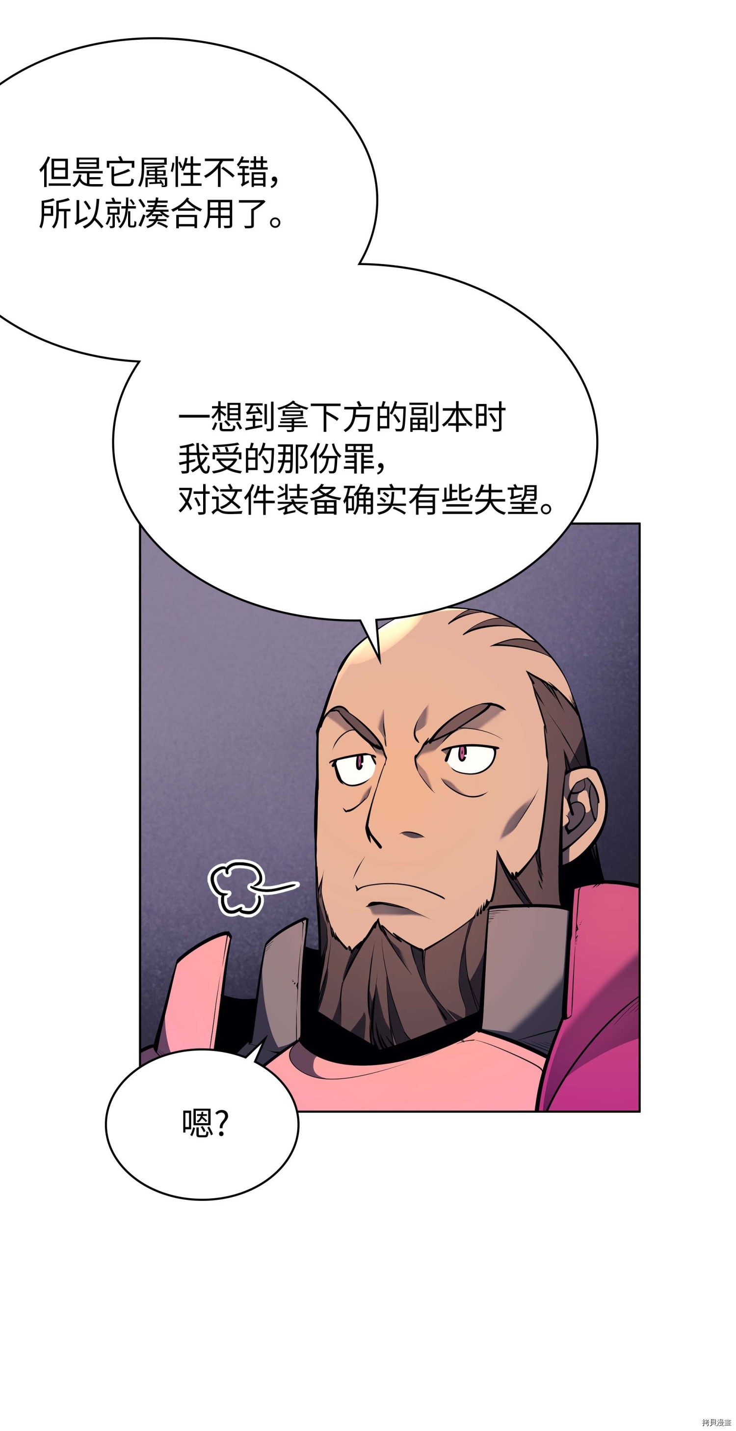 装备我最强[拷贝漫画]韩漫全集-第52话无删减无遮挡章节图片 