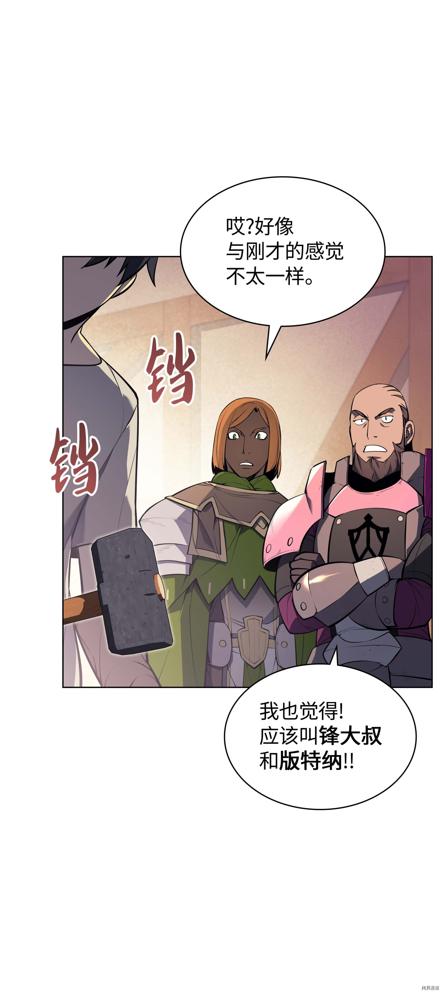 装备我最强[拷贝漫画]韩漫全集-第52话无删减无遮挡章节图片 