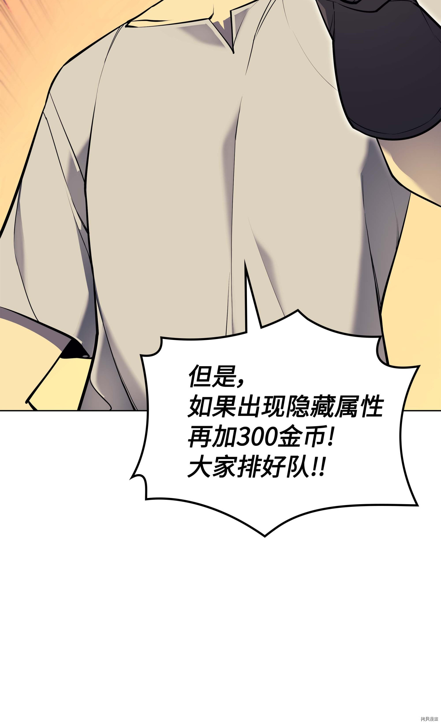 装备我最强[拷贝漫画]韩漫全集-第52话无删减无遮挡章节图片 