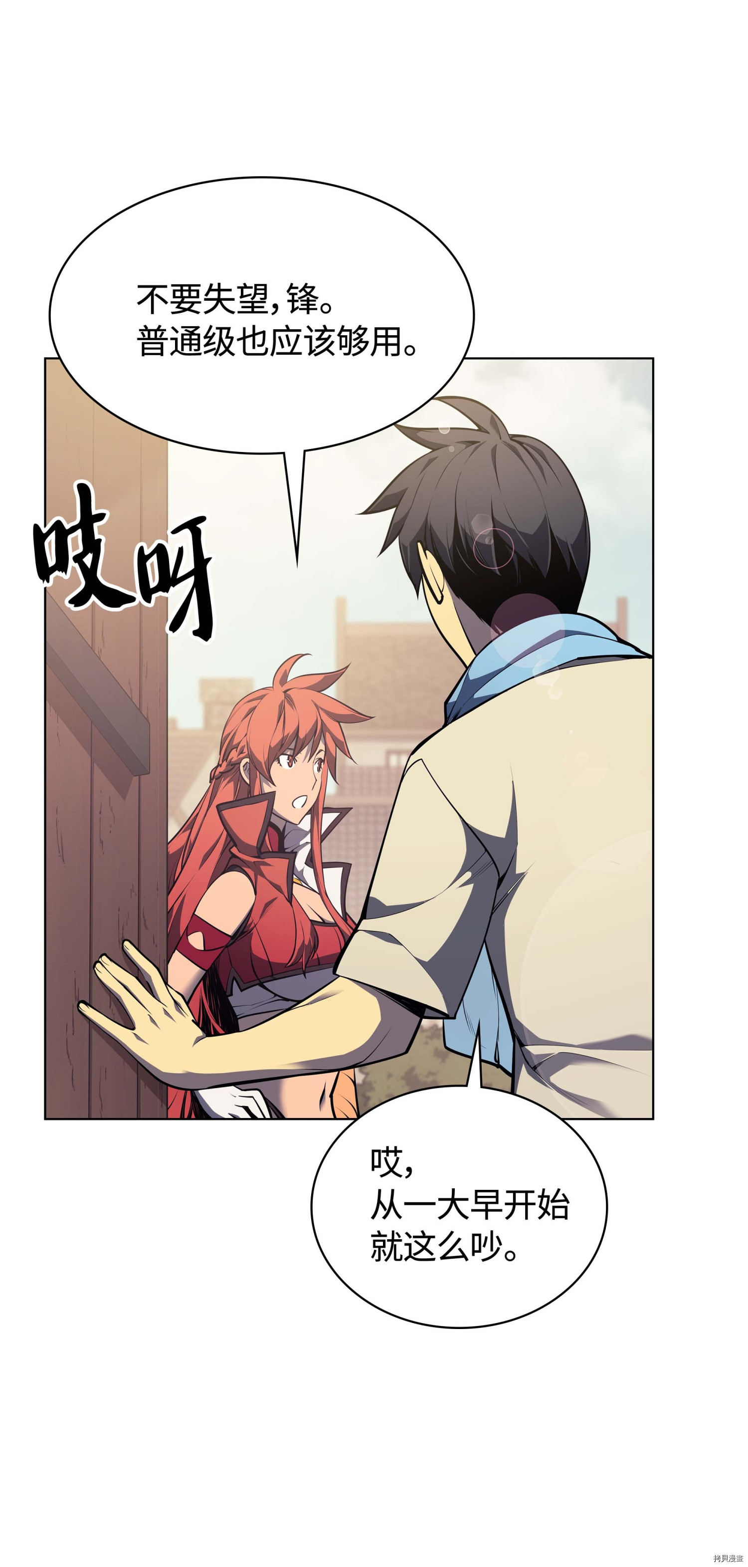 装备我最强[拷贝漫画]韩漫全集-第53话无删减无遮挡章节图片 