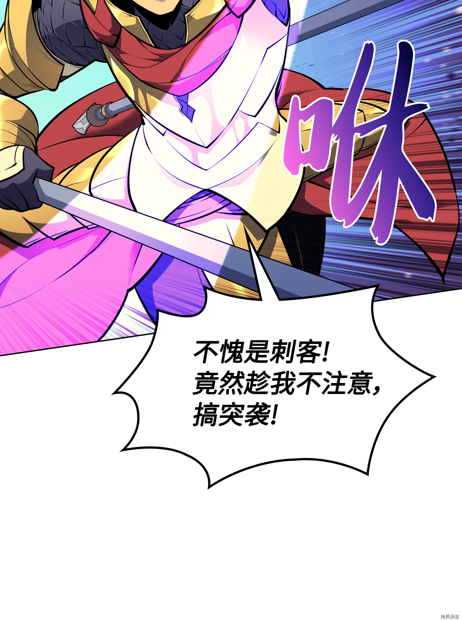 装备我最强[拷贝漫画]韩漫全集-第53话无删减无遮挡章节图片 