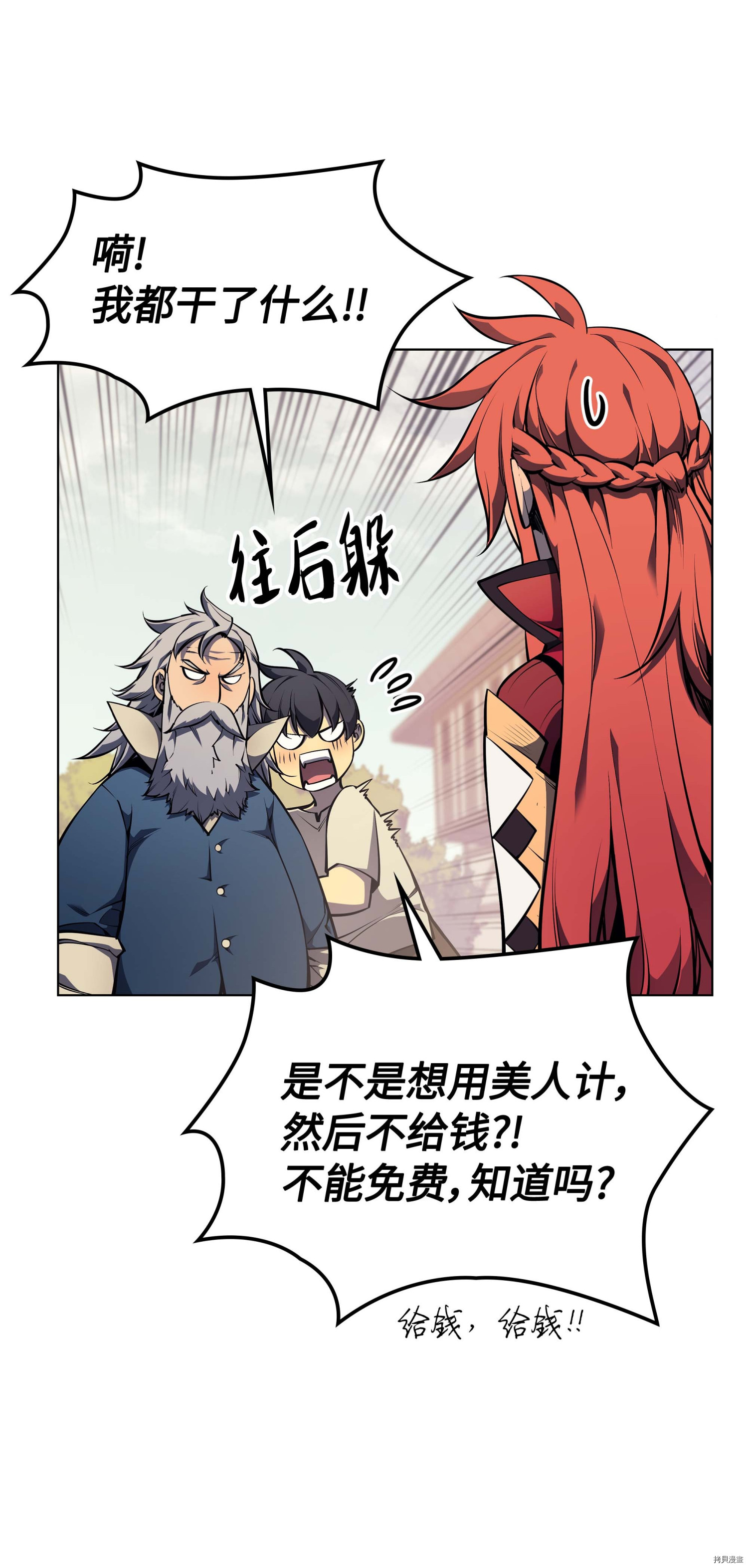 装备我最强[拷贝漫画]韩漫全集-第53话无删减无遮挡章节图片 
