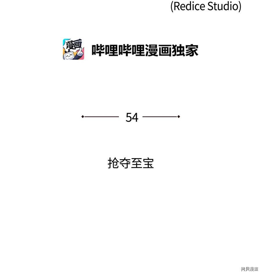 装备我最强[拷贝漫画]韩漫全集-第54话无删减无遮挡章节图片 
