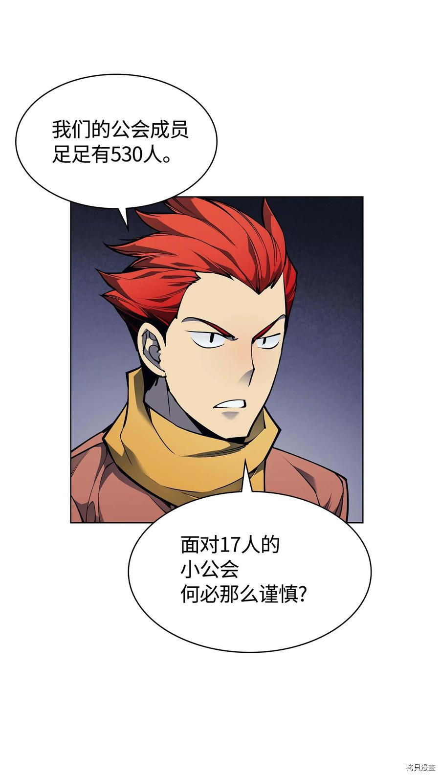 装备我最强[拷贝漫画]韩漫全集-第54话无删减无遮挡章节图片 