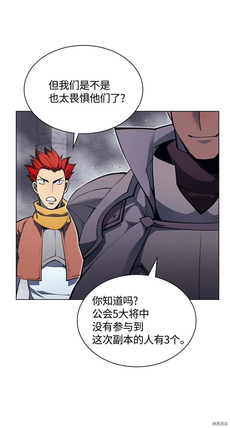 装备我最强[拷贝漫画]韩漫全集-第54话无删减无遮挡章节图片 