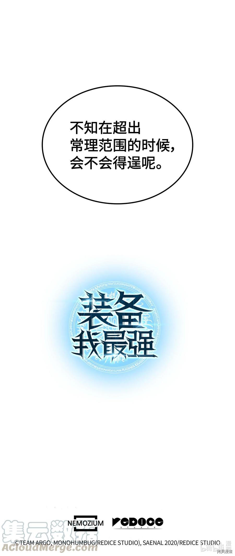 装备我最强[拷贝漫画]韩漫全集-第55话无删减无遮挡章节图片 