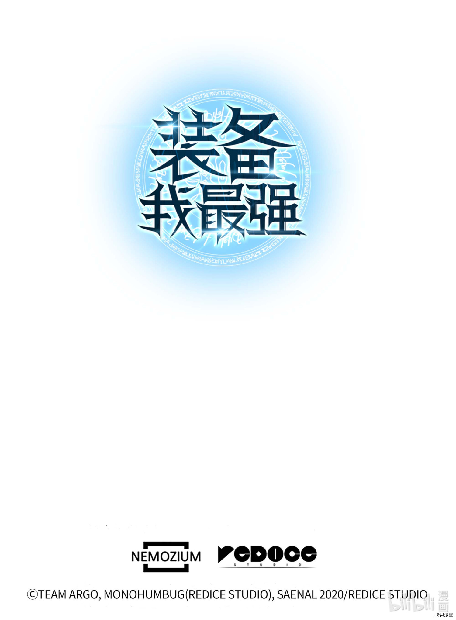 装备我最强[拷贝漫画]韩漫全集-第62话无删减无遮挡章节图片 