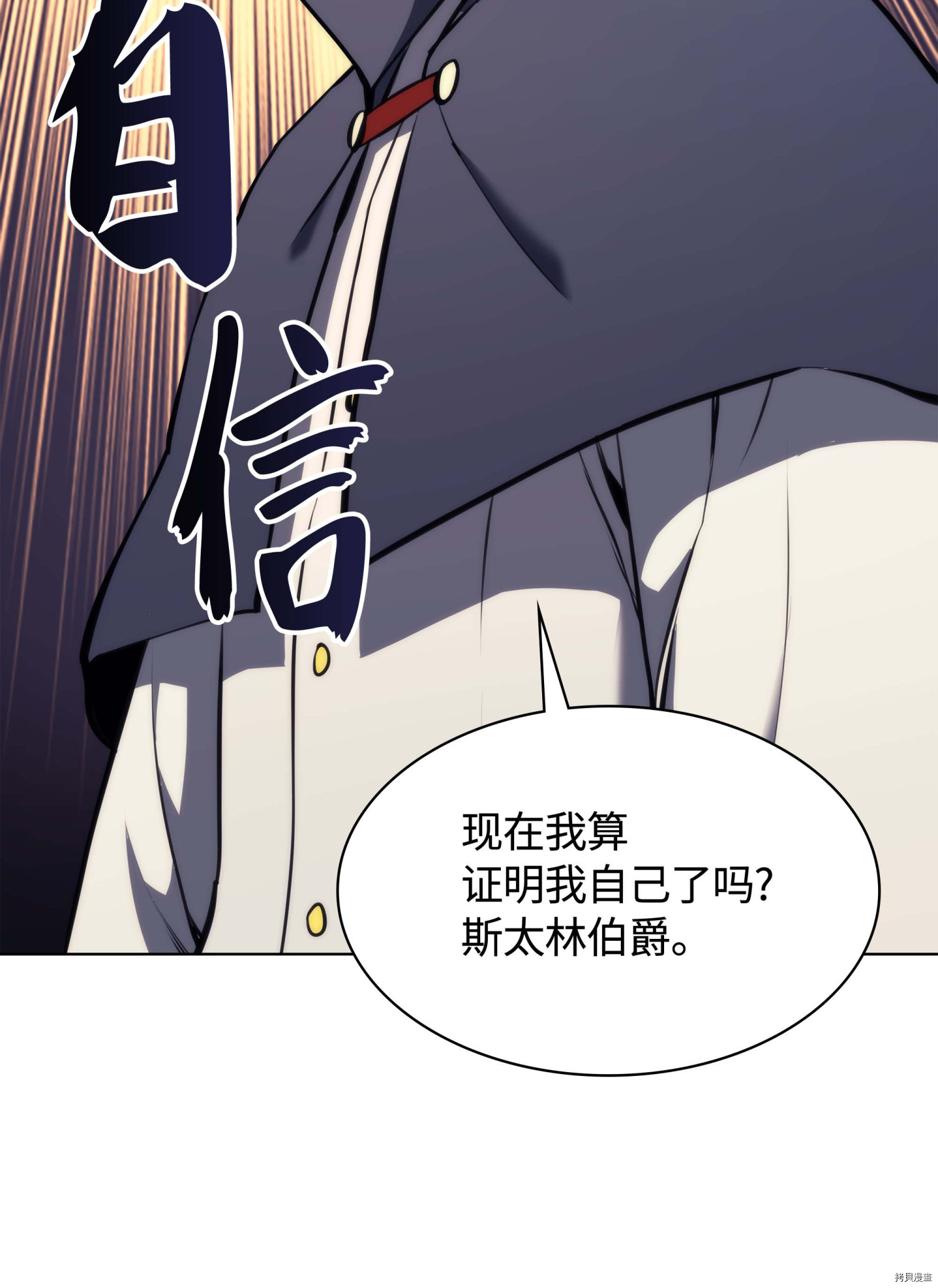 装备我最强[拷贝漫画]韩漫全集-第62话无删减无遮挡章节图片 