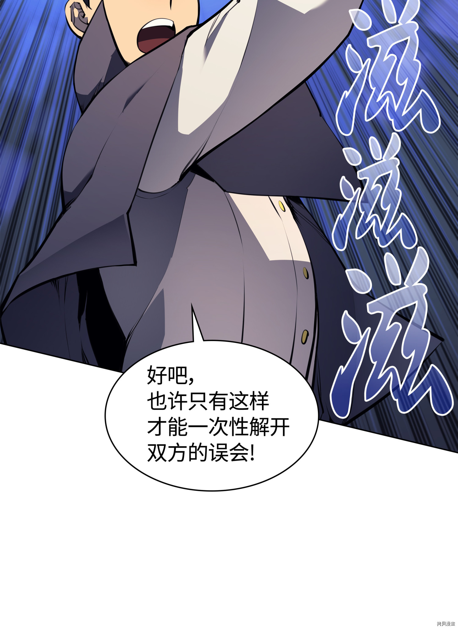 装备我最强[拷贝漫画]韩漫全集-第62话无删减无遮挡章节图片 