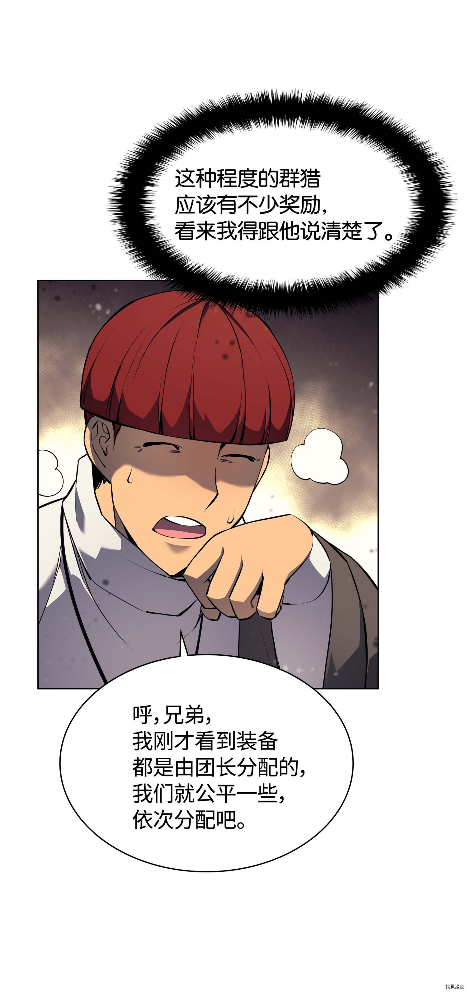 装备我最强[拷贝漫画]韩漫全集-第64话无删减无遮挡章节图片 