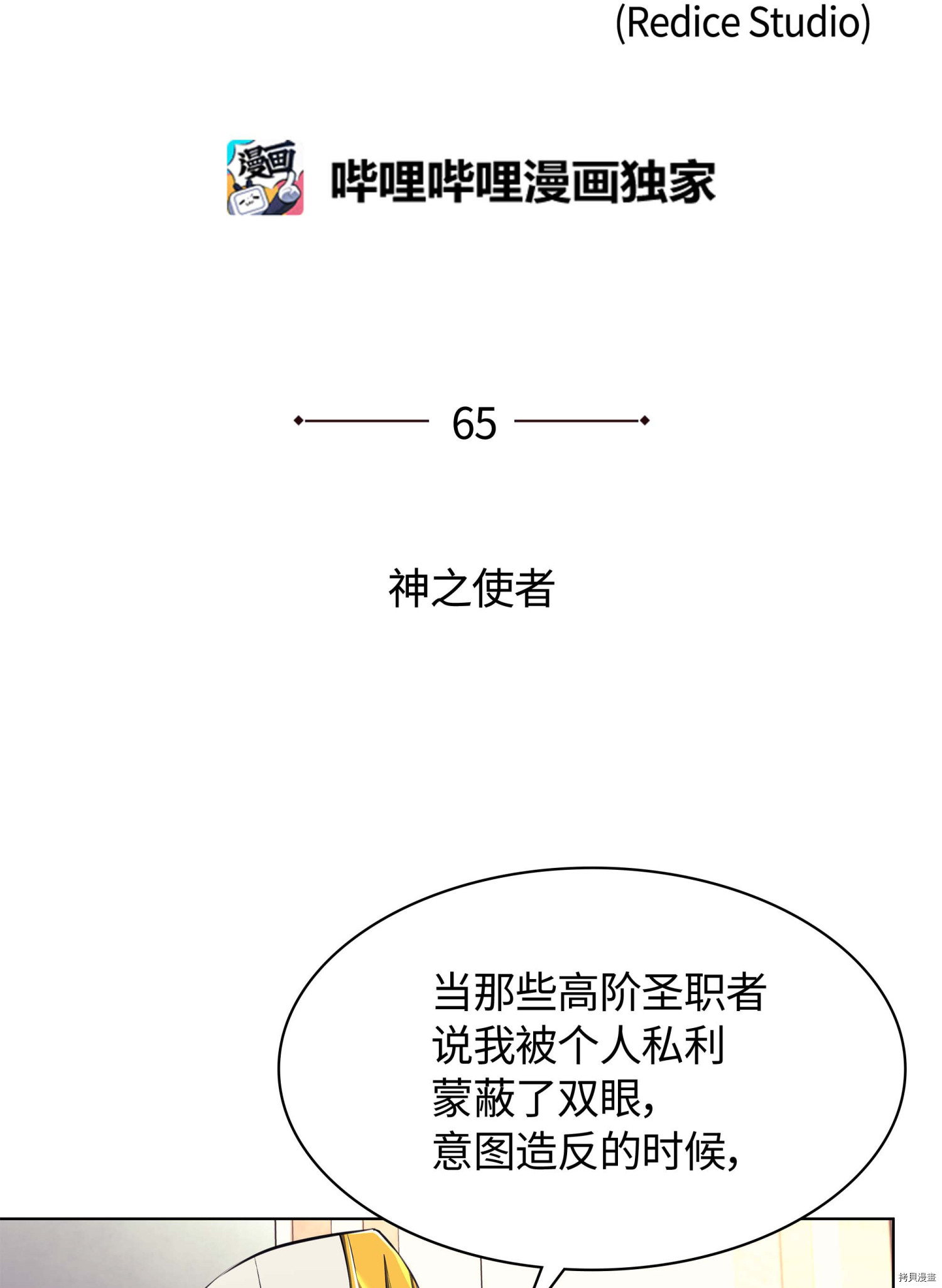 装备我最强[拷贝漫画]韩漫全集-第65话无删减无遮挡章节图片 