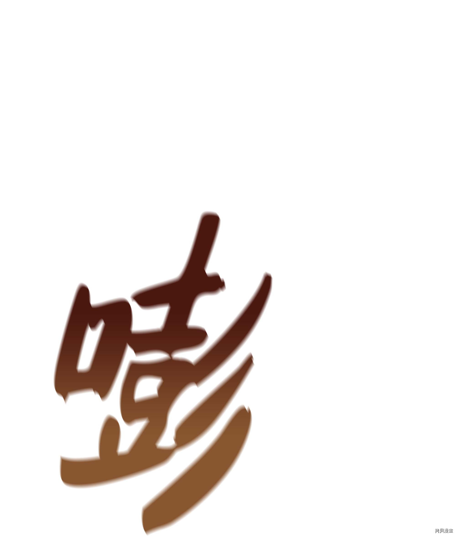 装备我最强[拷贝漫画]韩漫全集-第66话无删减无遮挡章节图片 