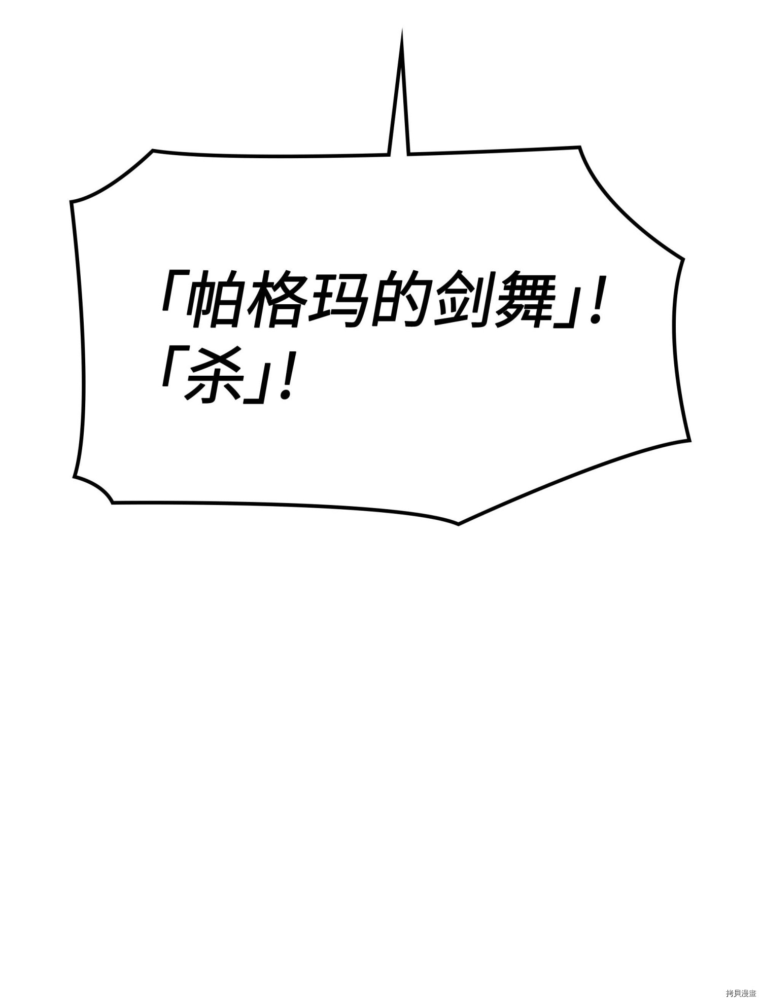 装备我最强[拷贝漫画]韩漫全集-第66话无删减无遮挡章节图片 