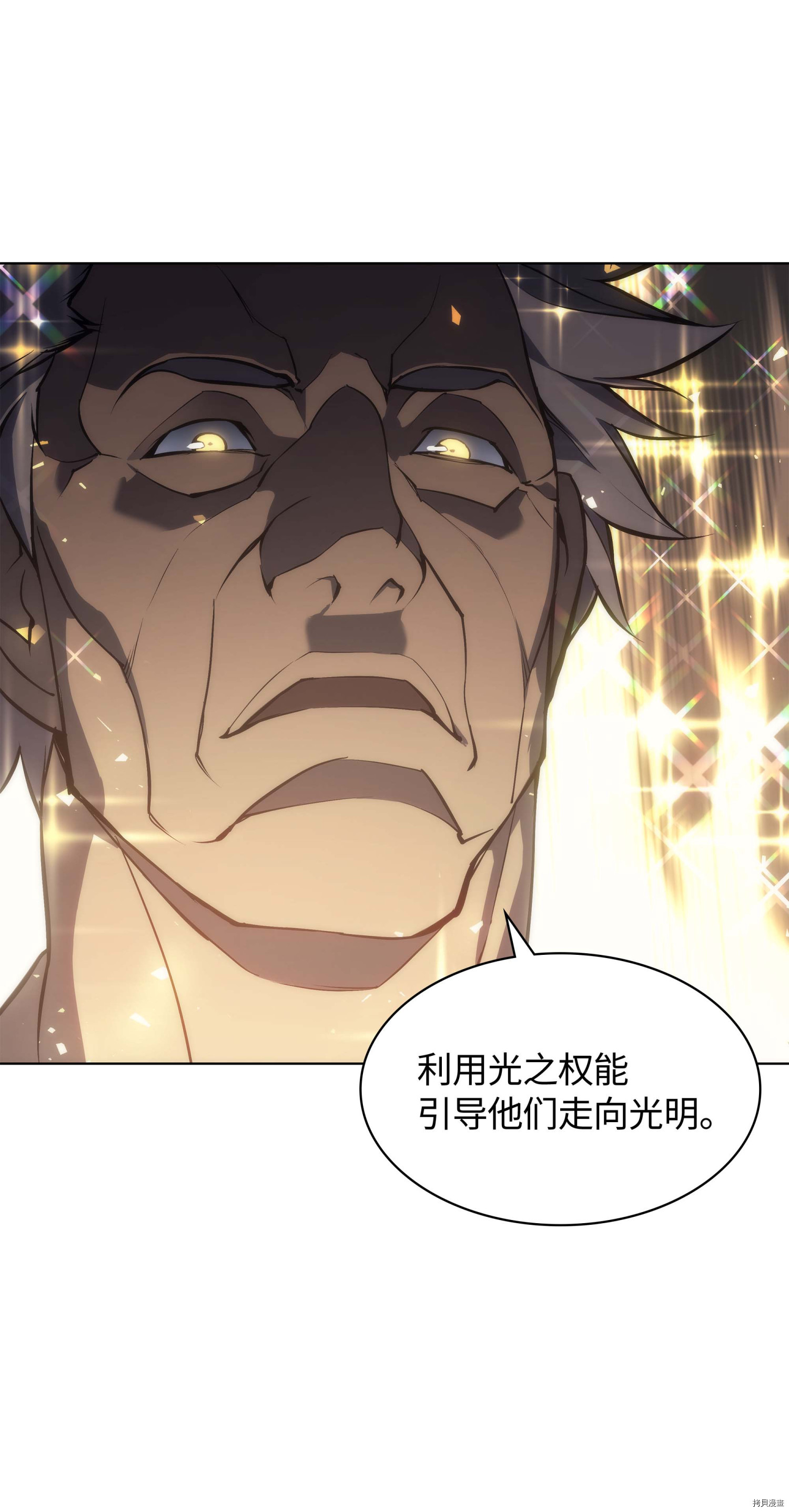 装备我最强[拷贝漫画]韩漫全集-第66话无删减无遮挡章节图片 
