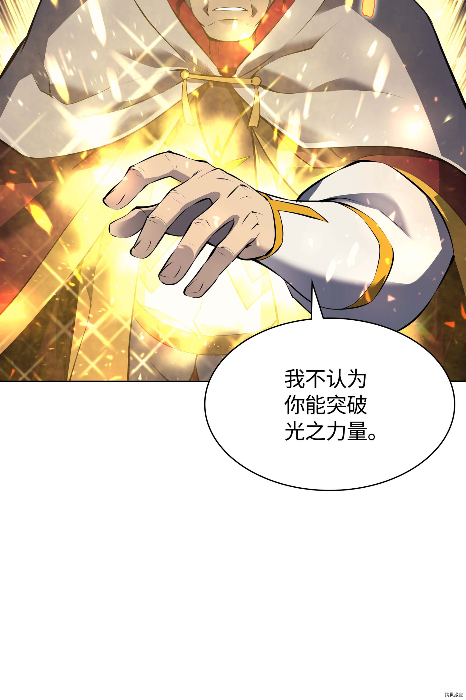 装备我最强[拷贝漫画]韩漫全集-第66话无删减无遮挡章节图片 