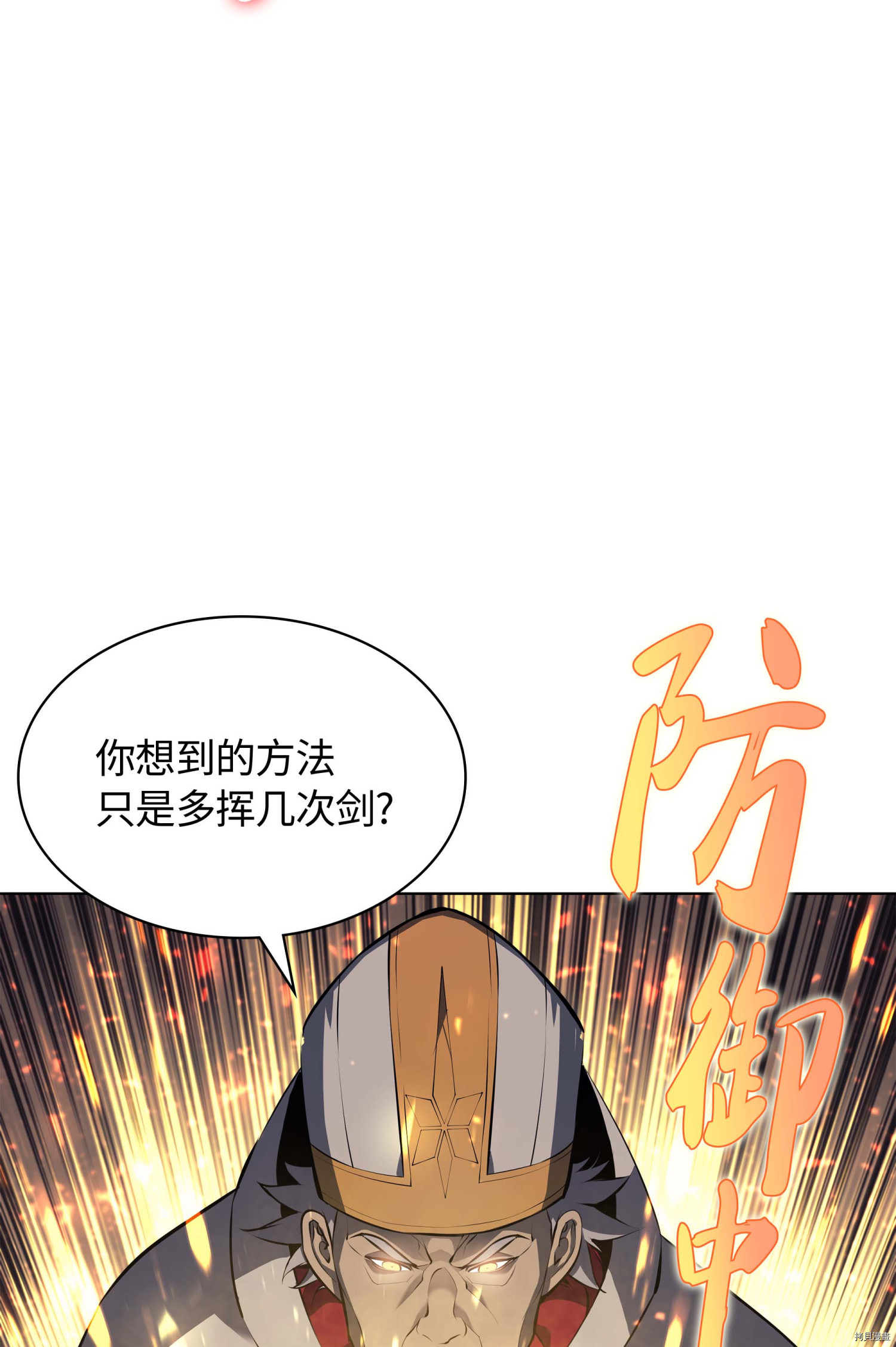 装备我最强[拷贝漫画]韩漫全集-第66话无删减无遮挡章节图片 