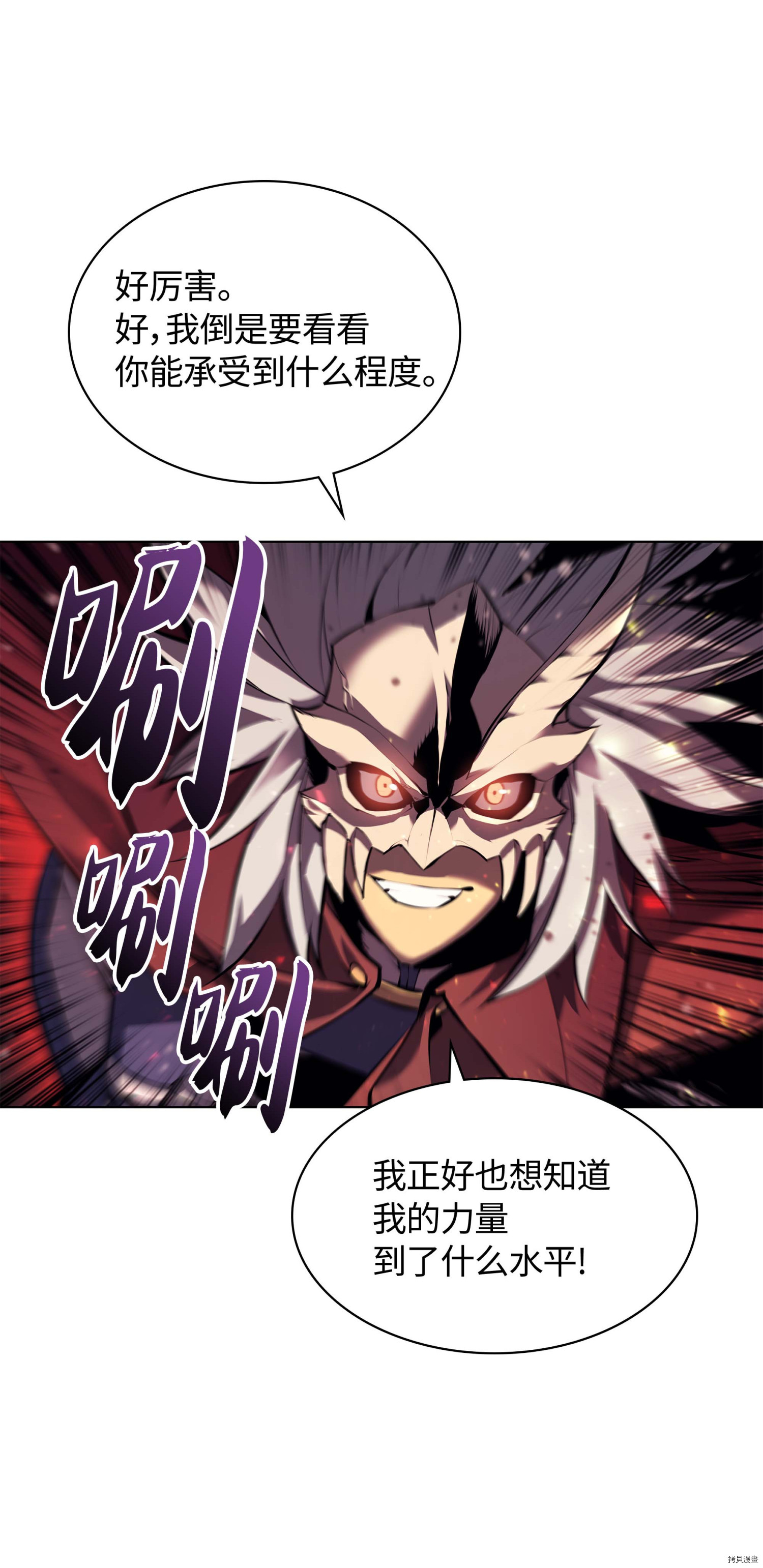 装备我最强[拷贝漫画]韩漫全集-第66话无删减无遮挡章节图片 