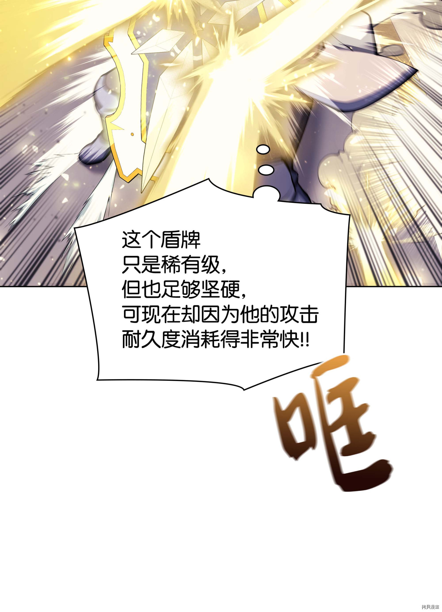 装备我最强[拷贝漫画]韩漫全集-第67话无删减无遮挡章节图片 