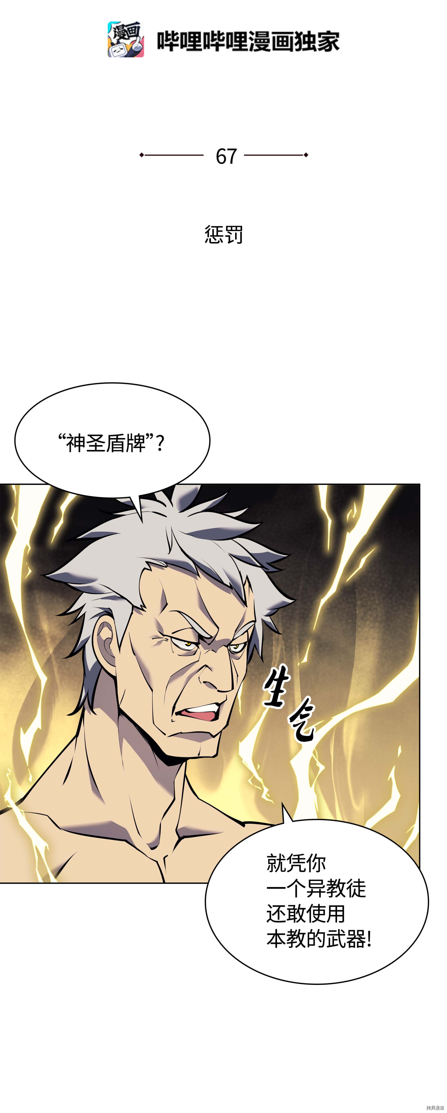装备我最强[拷贝漫画]韩漫全集-第67话无删减无遮挡章节图片 