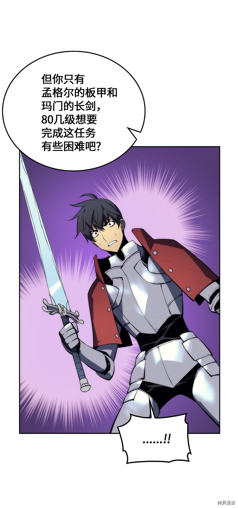 装备我最强[拷贝漫画]韩漫全集-第06话无删减无遮挡章节图片 