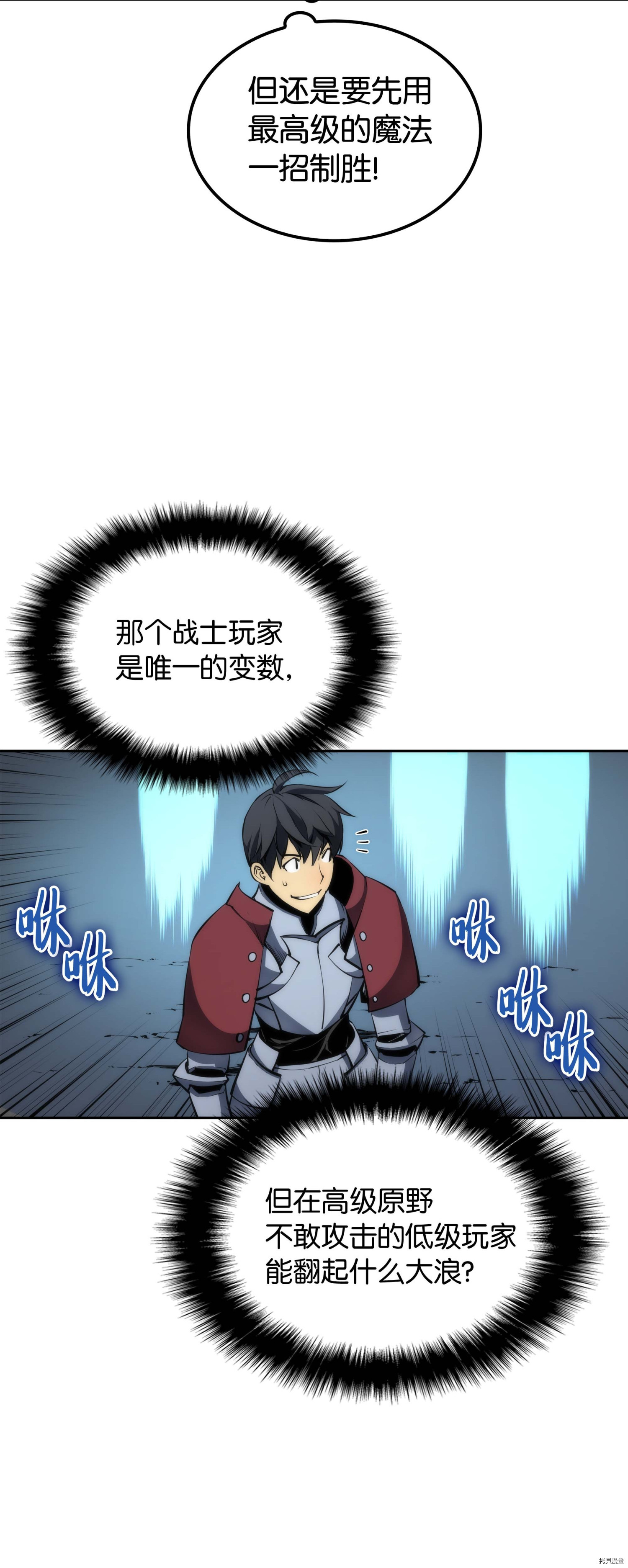 装备我最强[拷贝漫画]韩漫全集-第06话无删减无遮挡章节图片 