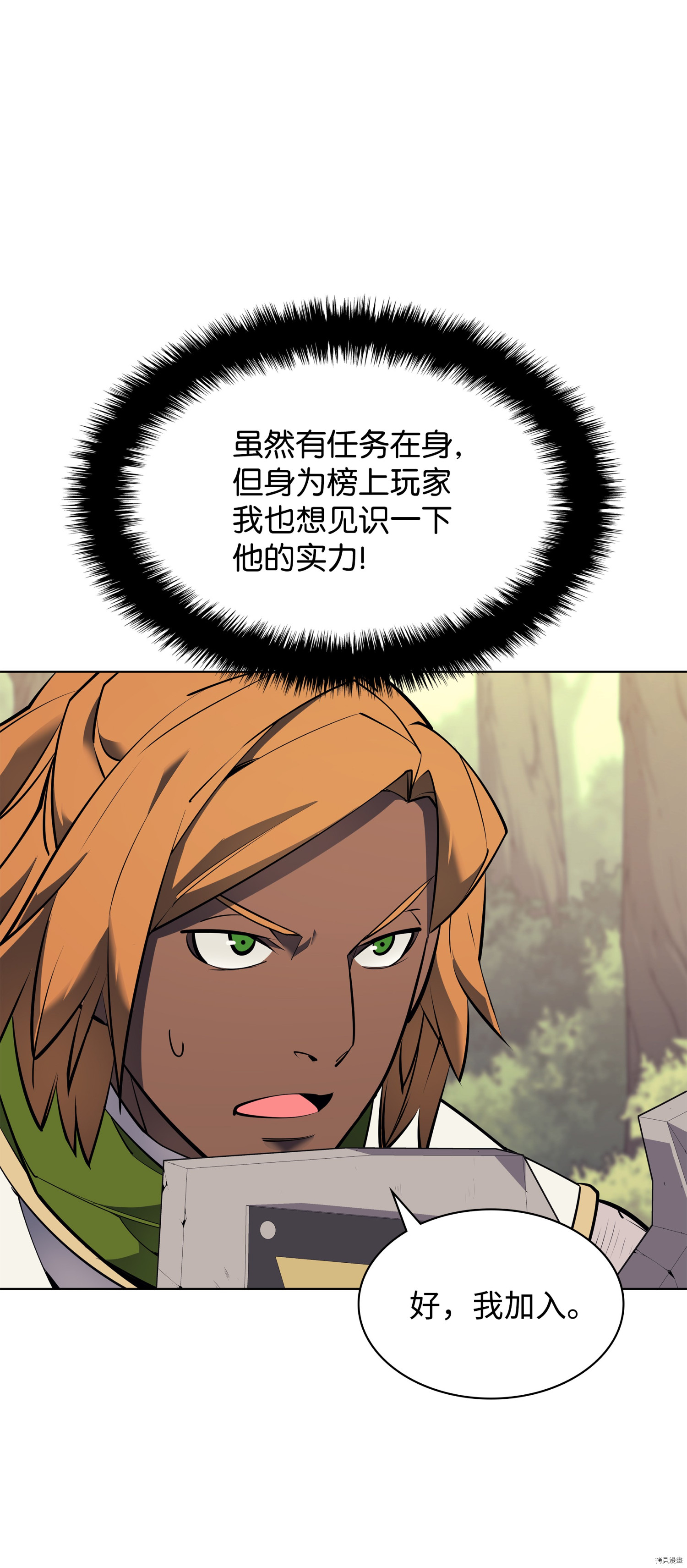 装备我最强[拷贝漫画]韩漫全集-第71话无删减无遮挡章节图片 