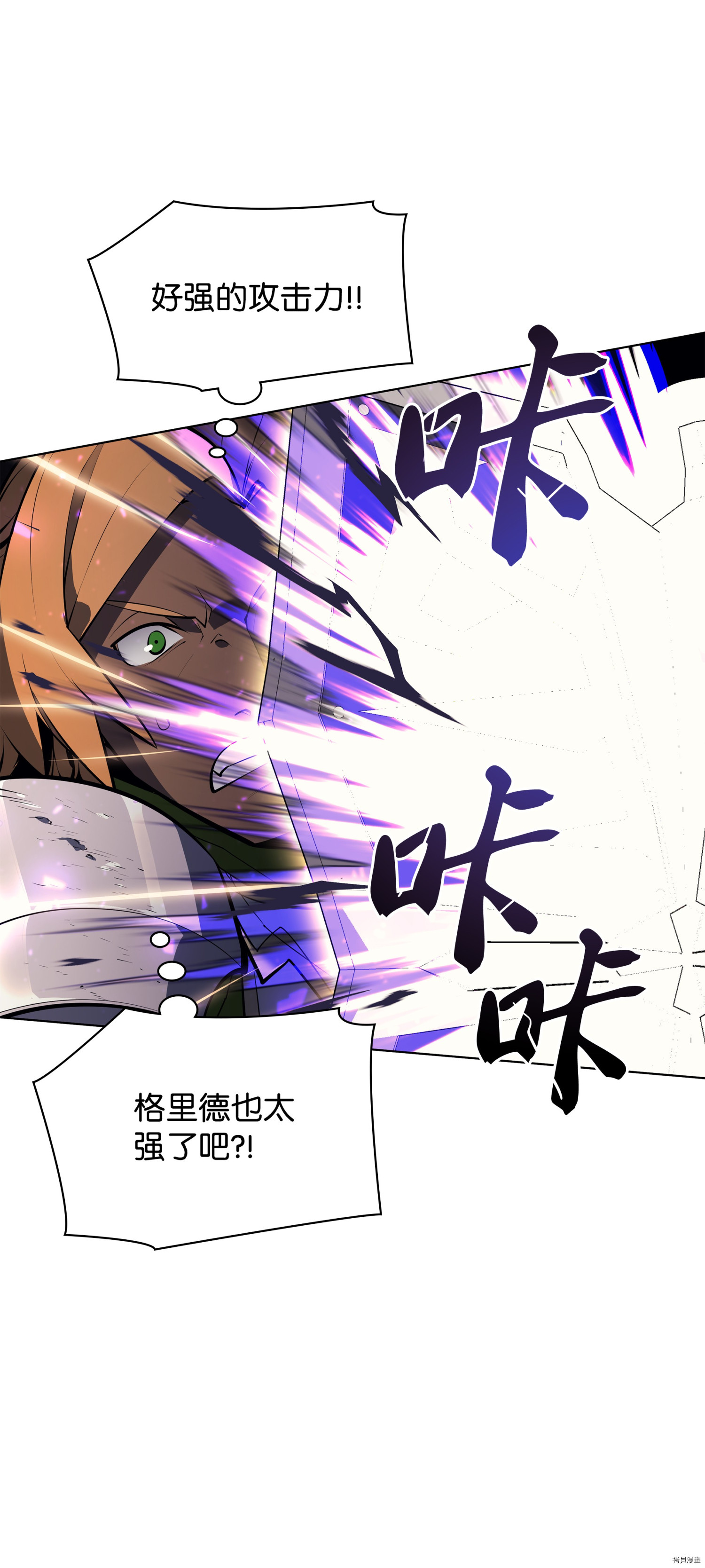 装备我最强[拷贝漫画]韩漫全集-第71话无删减无遮挡章节图片 