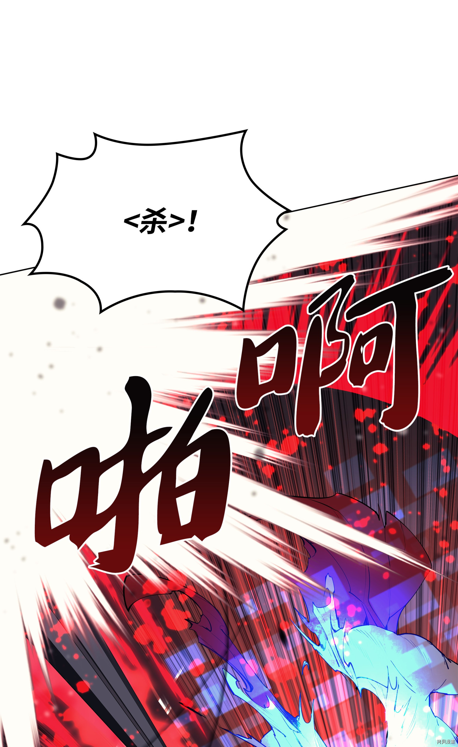 装备我最强[拷贝漫画]韩漫全集-第71话无删减无遮挡章节图片 