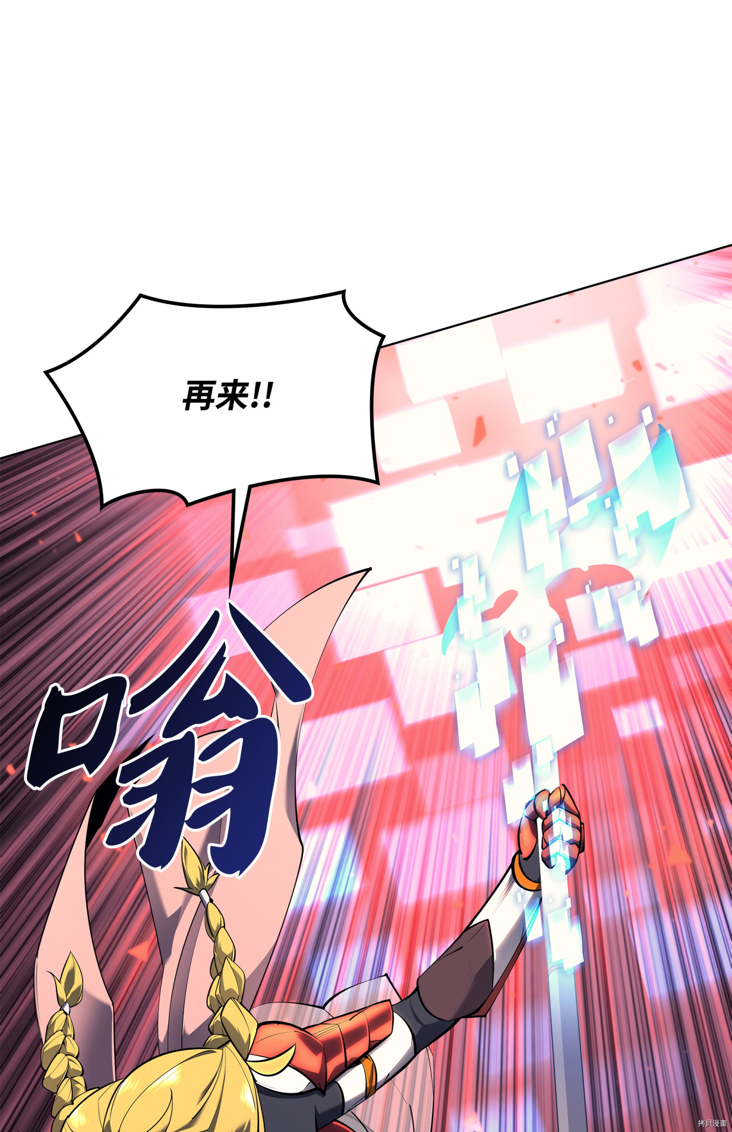 装备我最强[拷贝漫画]韩漫全集-第71话无删减无遮挡章节图片 