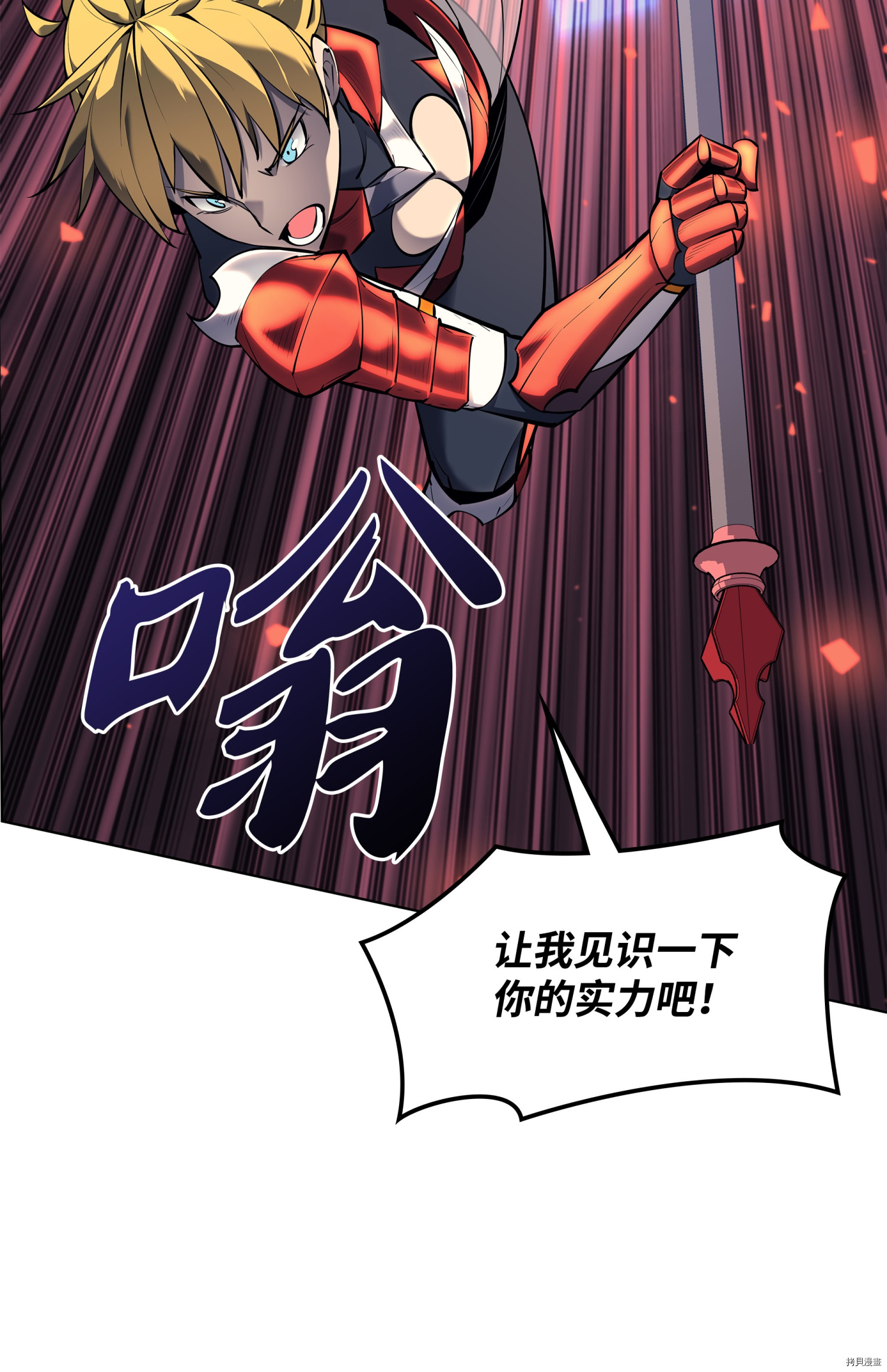 装备我最强[拷贝漫画]韩漫全集-第71话无删减无遮挡章节图片 