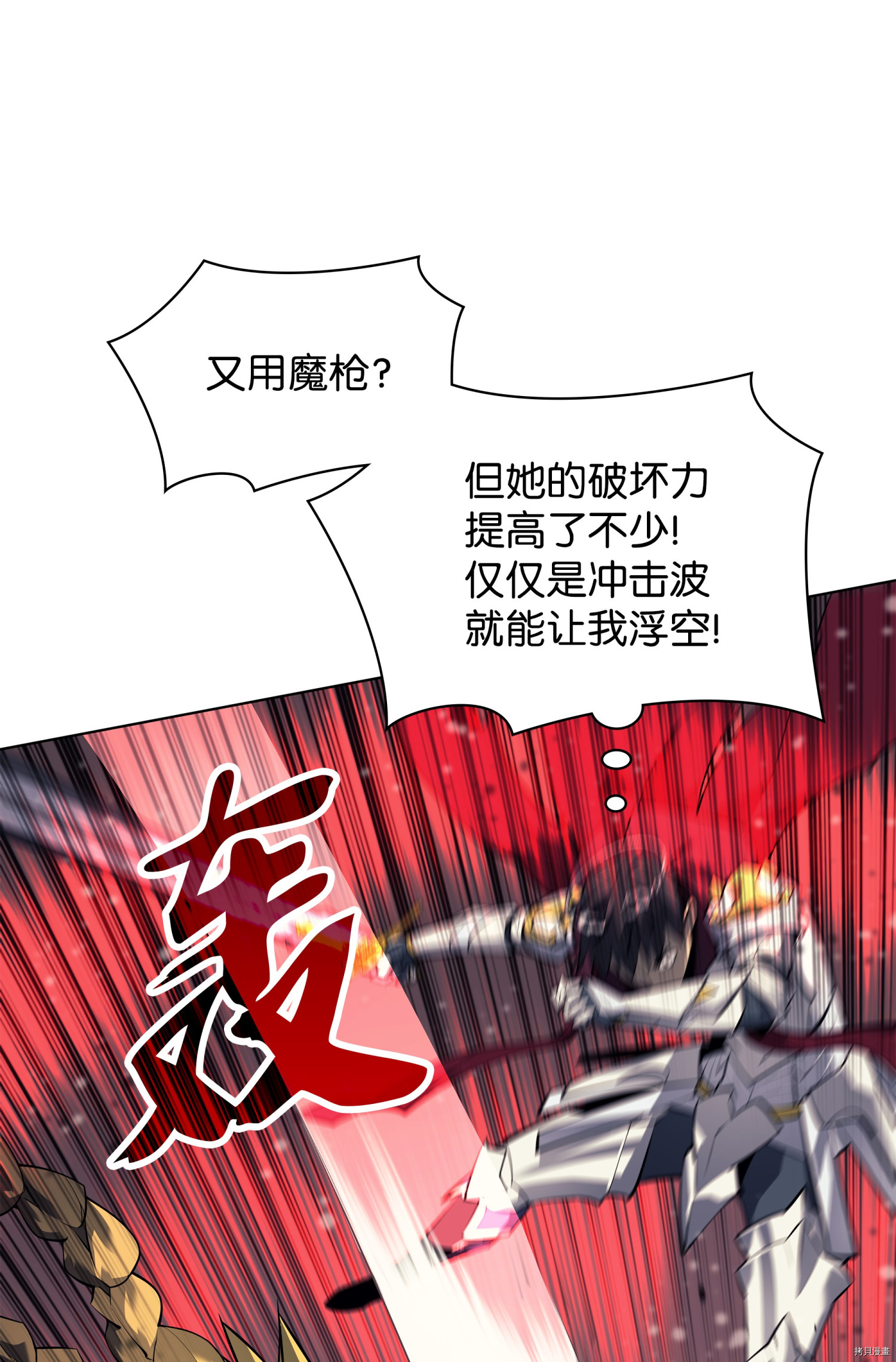 装备我最强[拷贝漫画]韩漫全集-第71话无删减无遮挡章节图片 