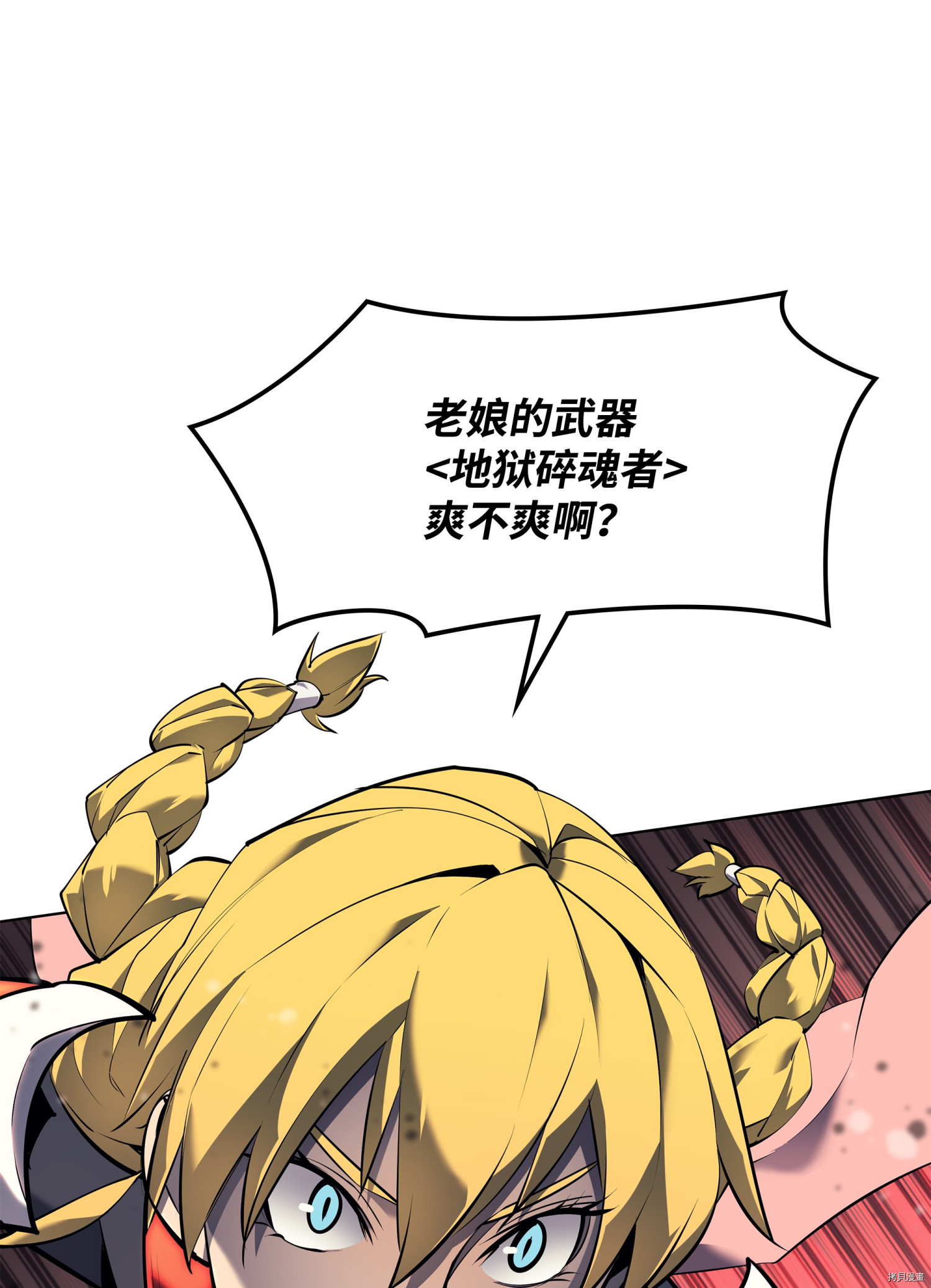 装备我最强[拷贝漫画]韩漫全集-第71话无删减无遮挡章节图片 