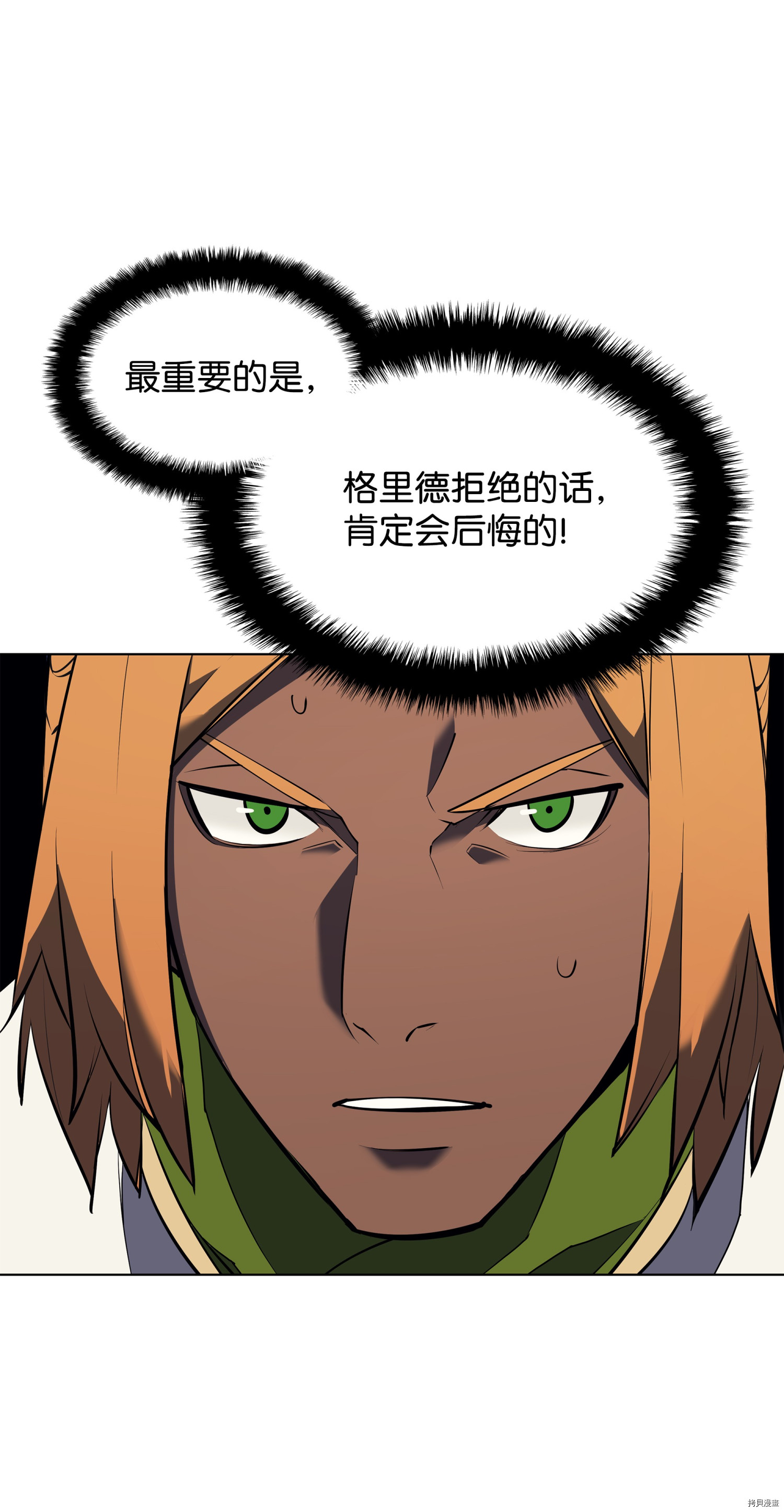 装备我最强[拷贝漫画]韩漫全集-第71话无删减无遮挡章节图片 