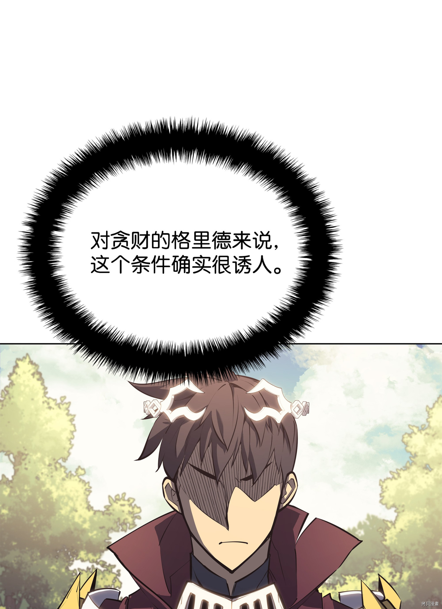 装备我最强[拷贝漫画]韩漫全集-第71话无删减无遮挡章节图片 